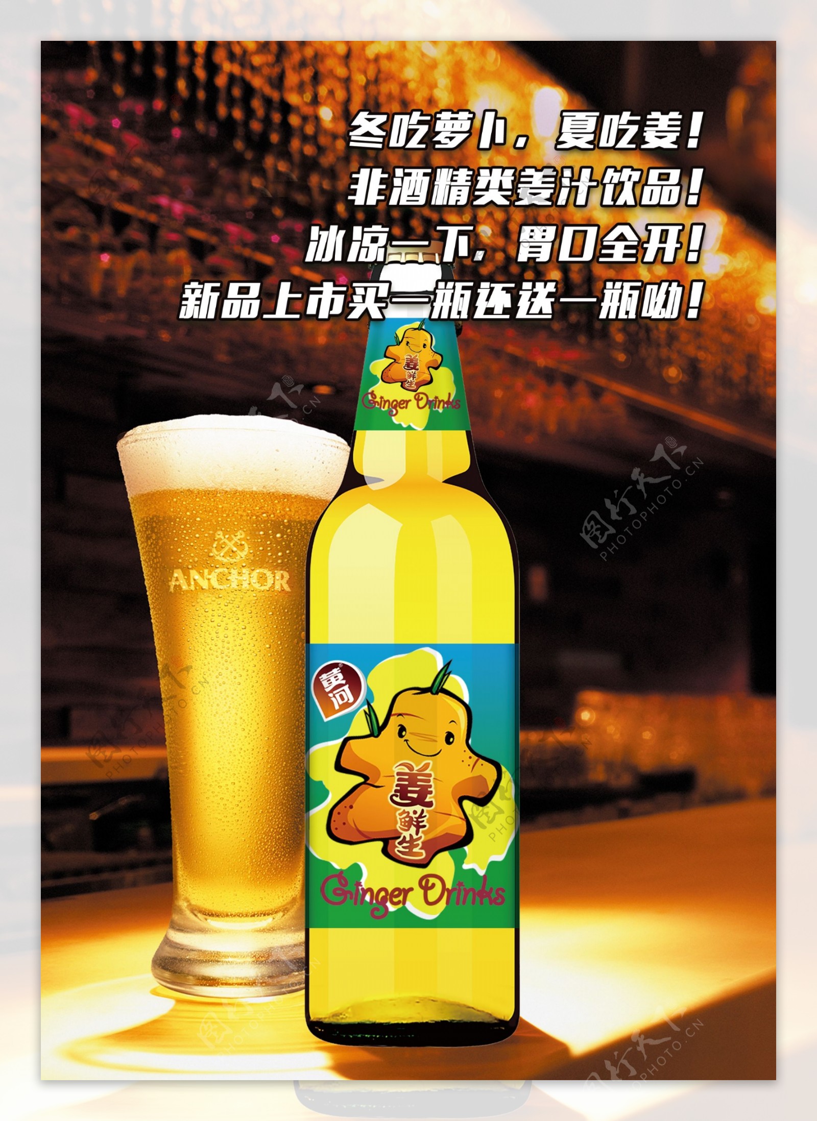 黄河啤酒姜汁饮料