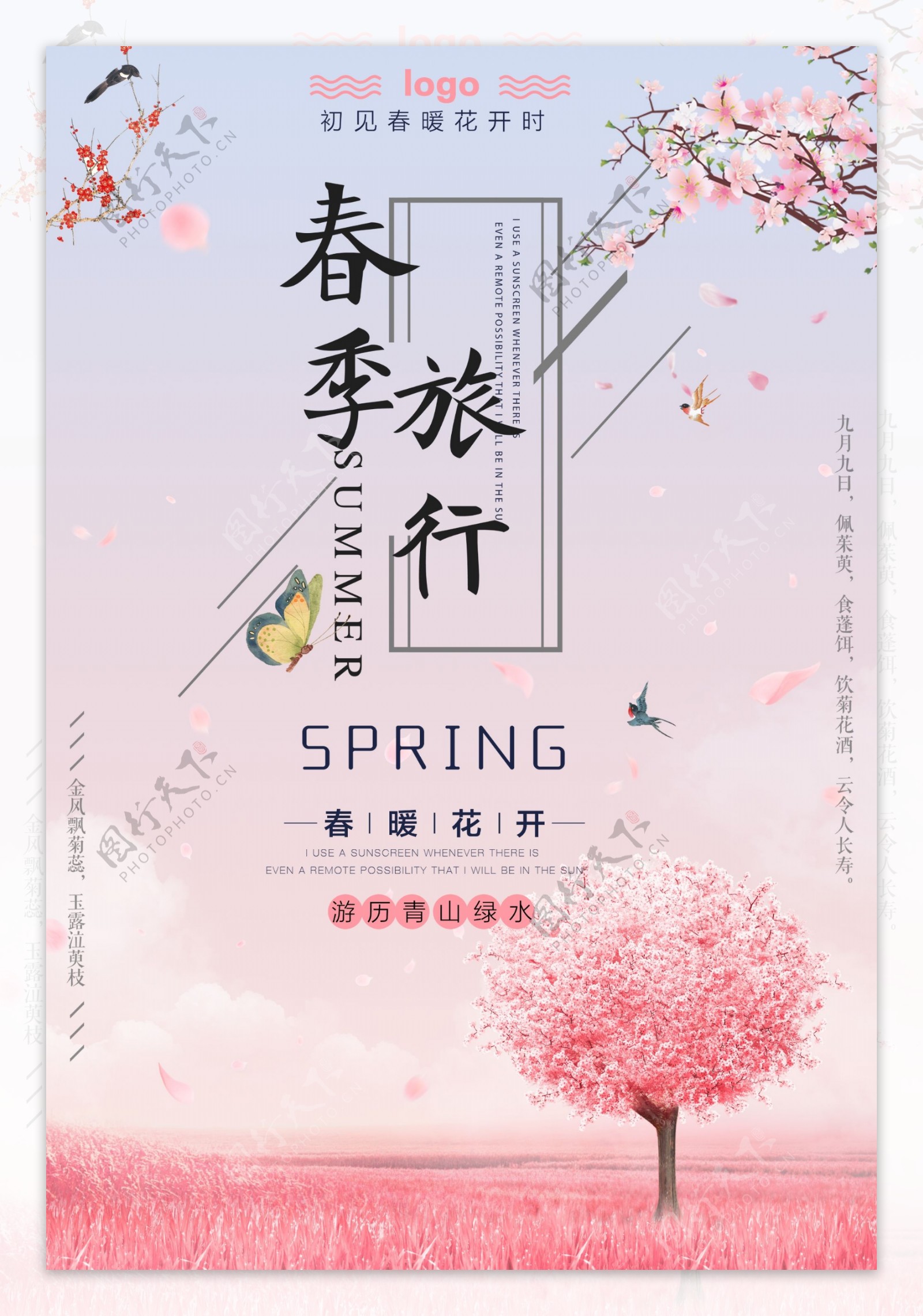 春节旅行广告