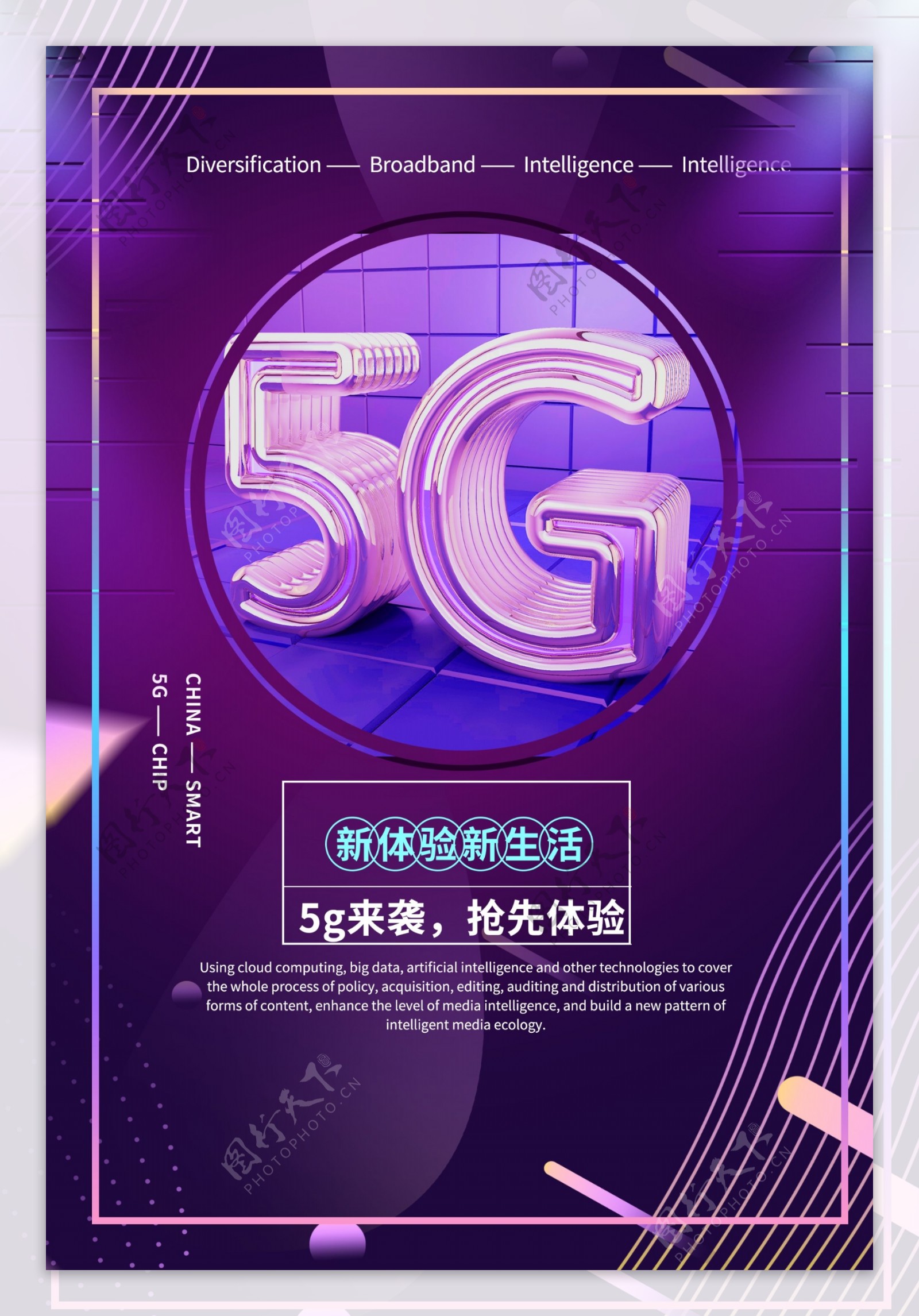 5G海报