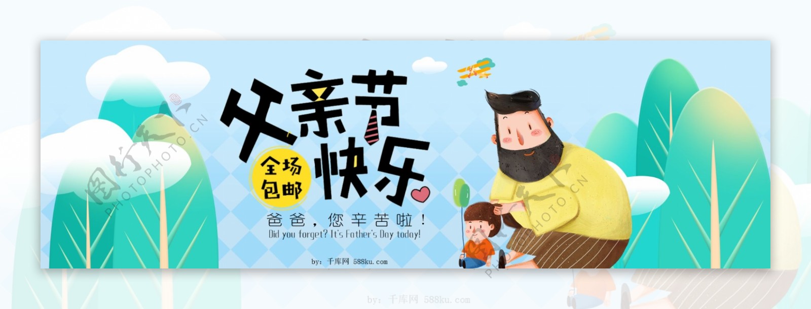 创意小清新父亲节banner