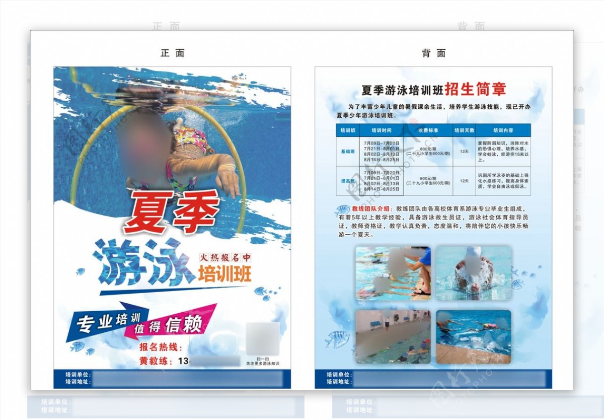 夏季游泳培训宣传单