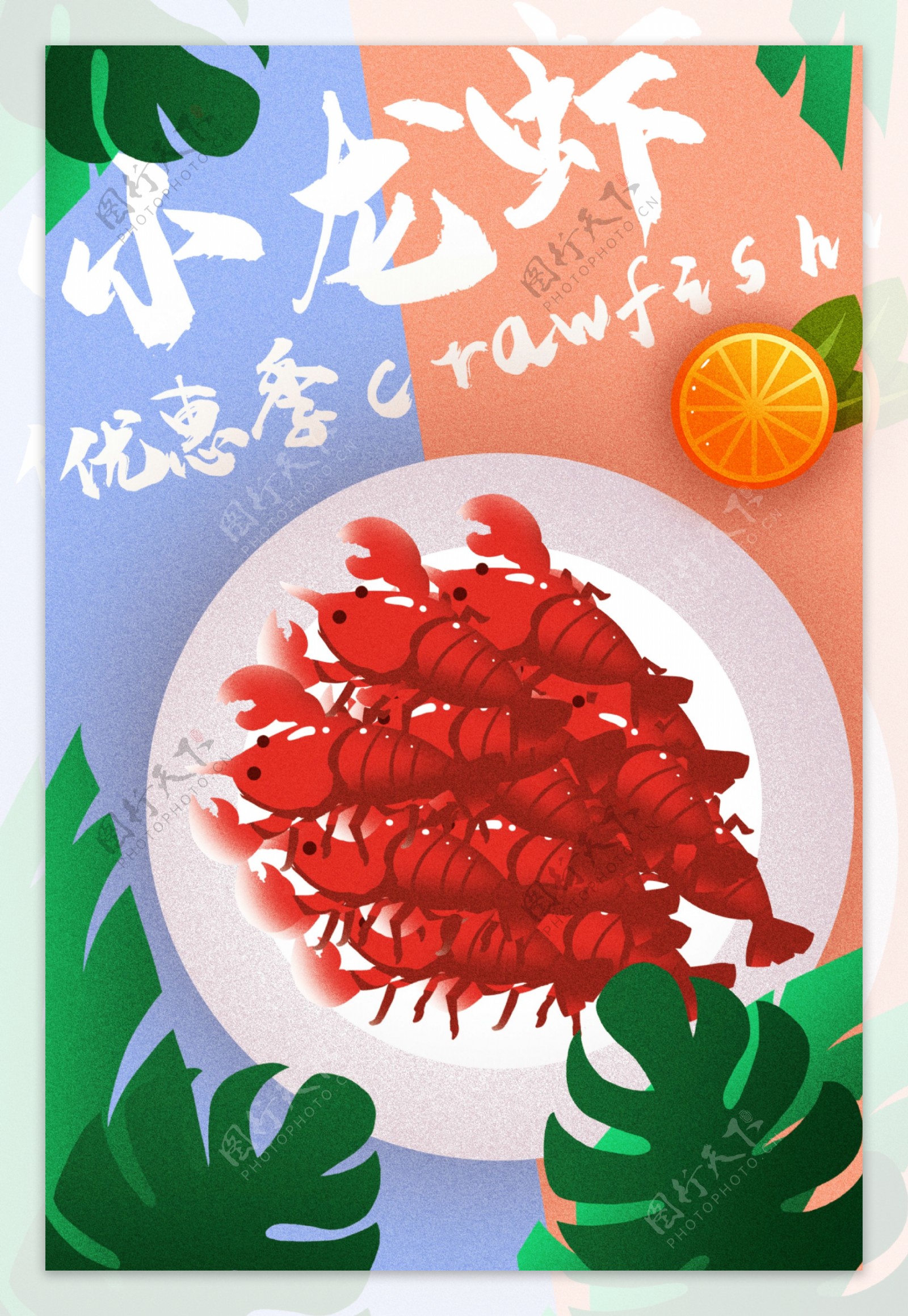 小龙虾插画海报