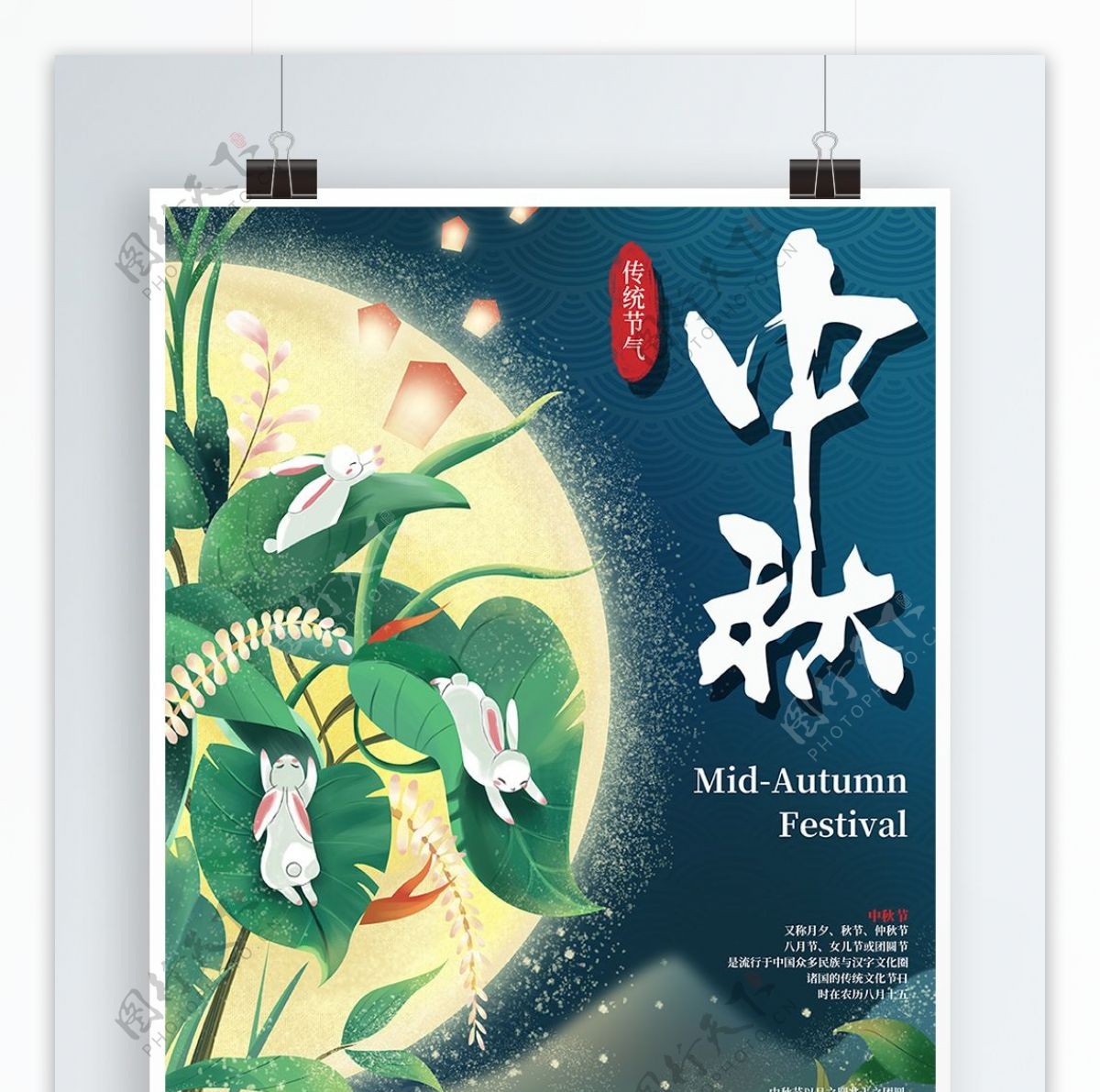 原创手绘中秋节节日宣传海报