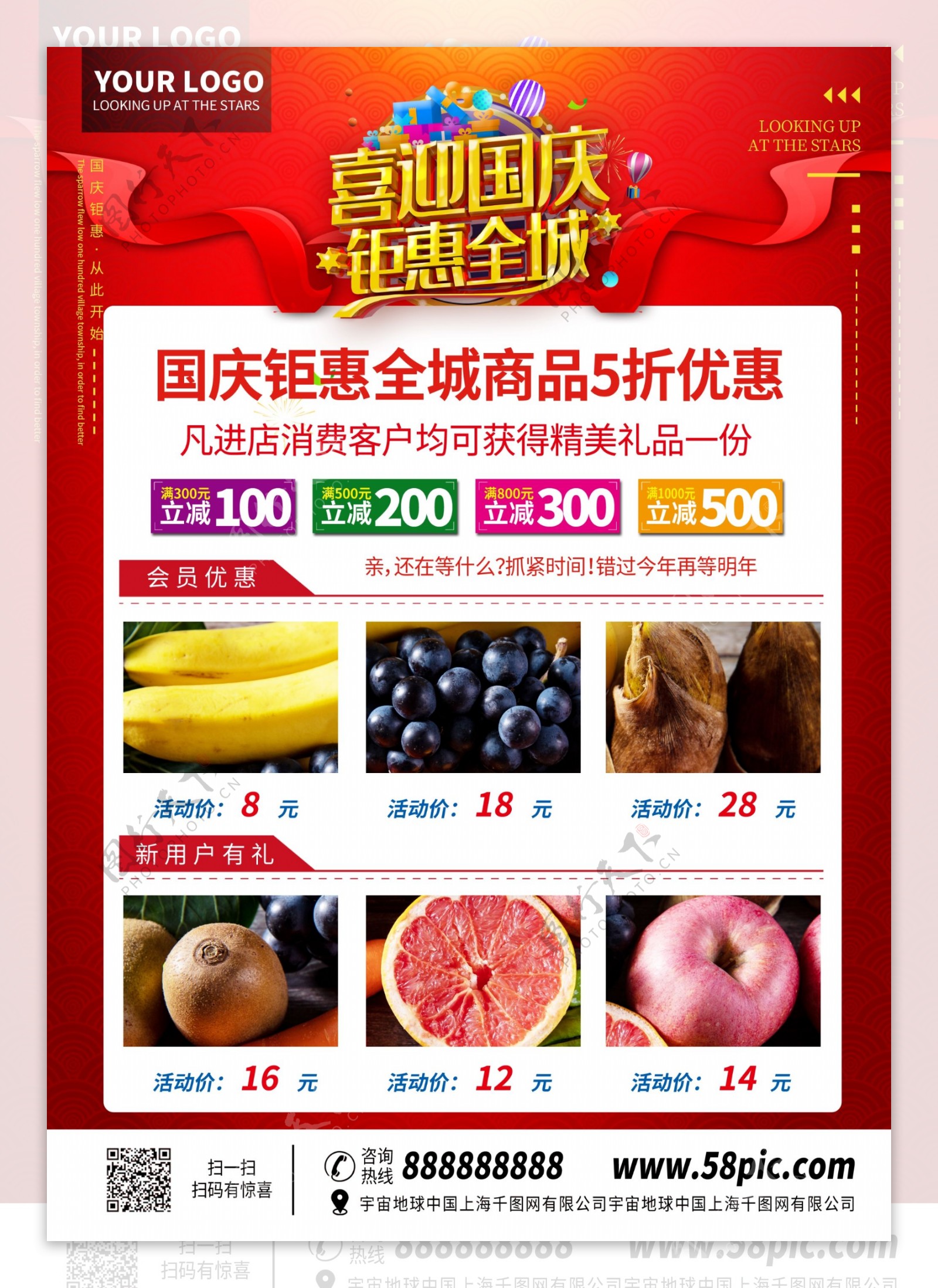 国庆节超市促销宣传单模板