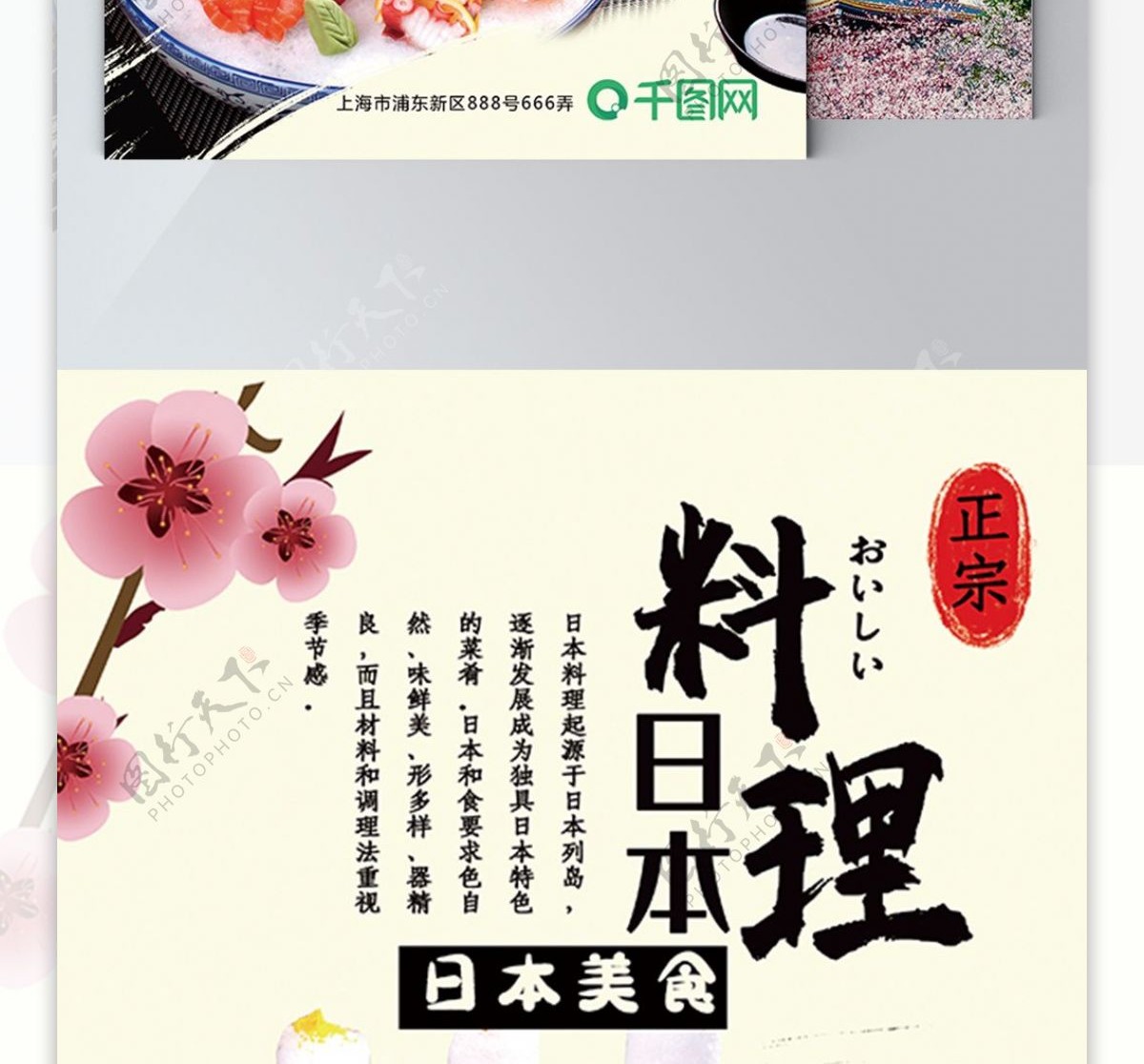 日本料理DM宣传单页