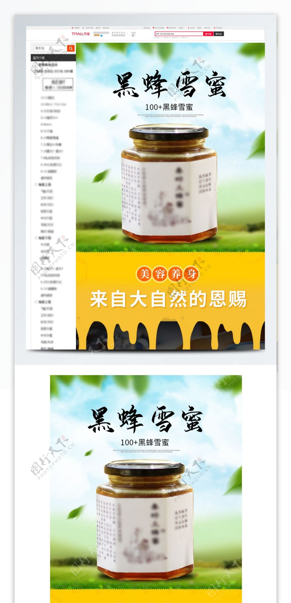 简约小清新纯天然美食健康养生蜂蜜详情页