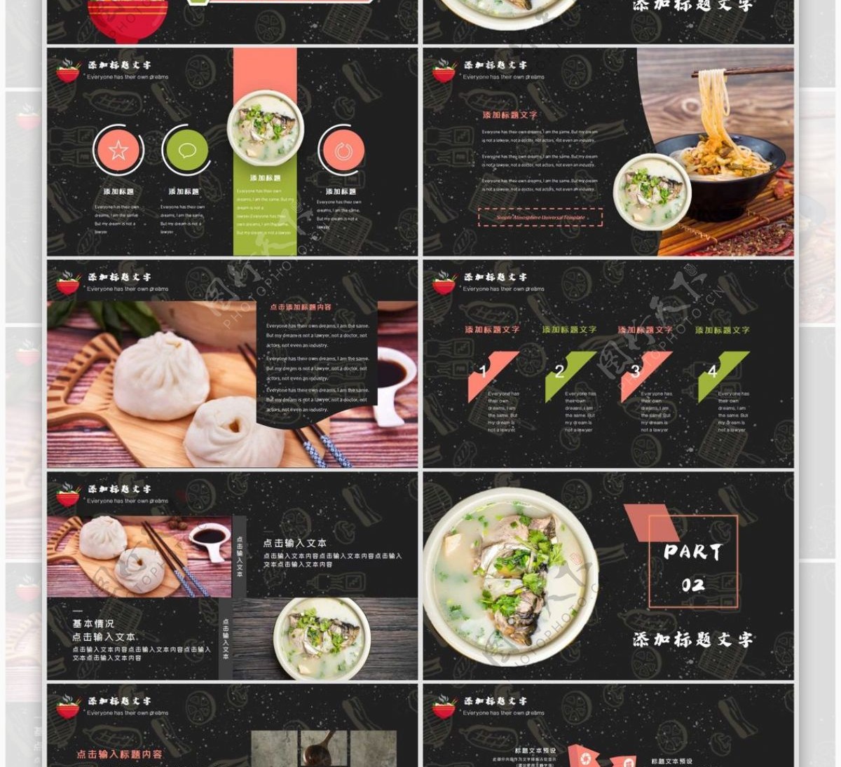 中国传统美食文化PPT模版