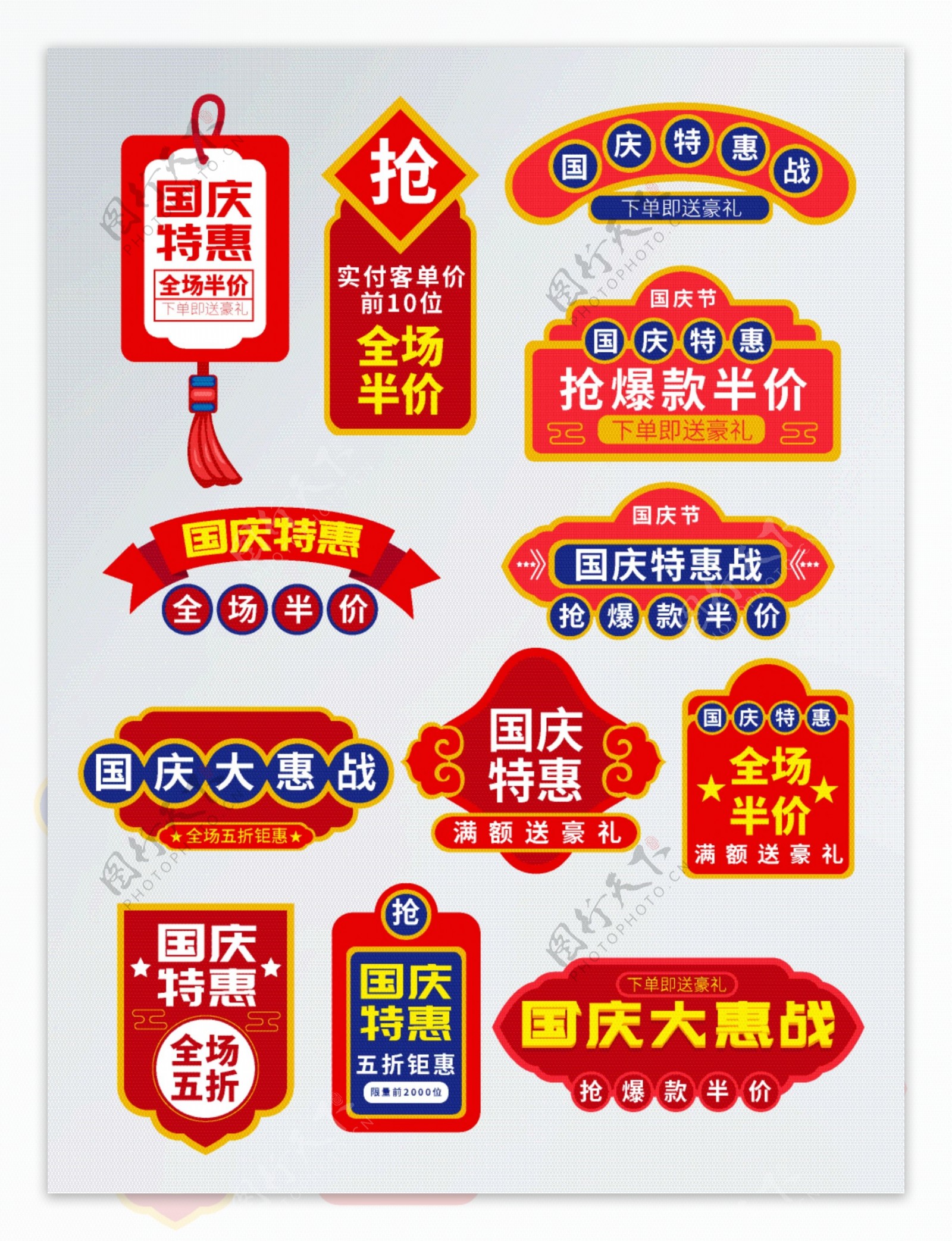 红色中国风国庆节特惠活动促销标签