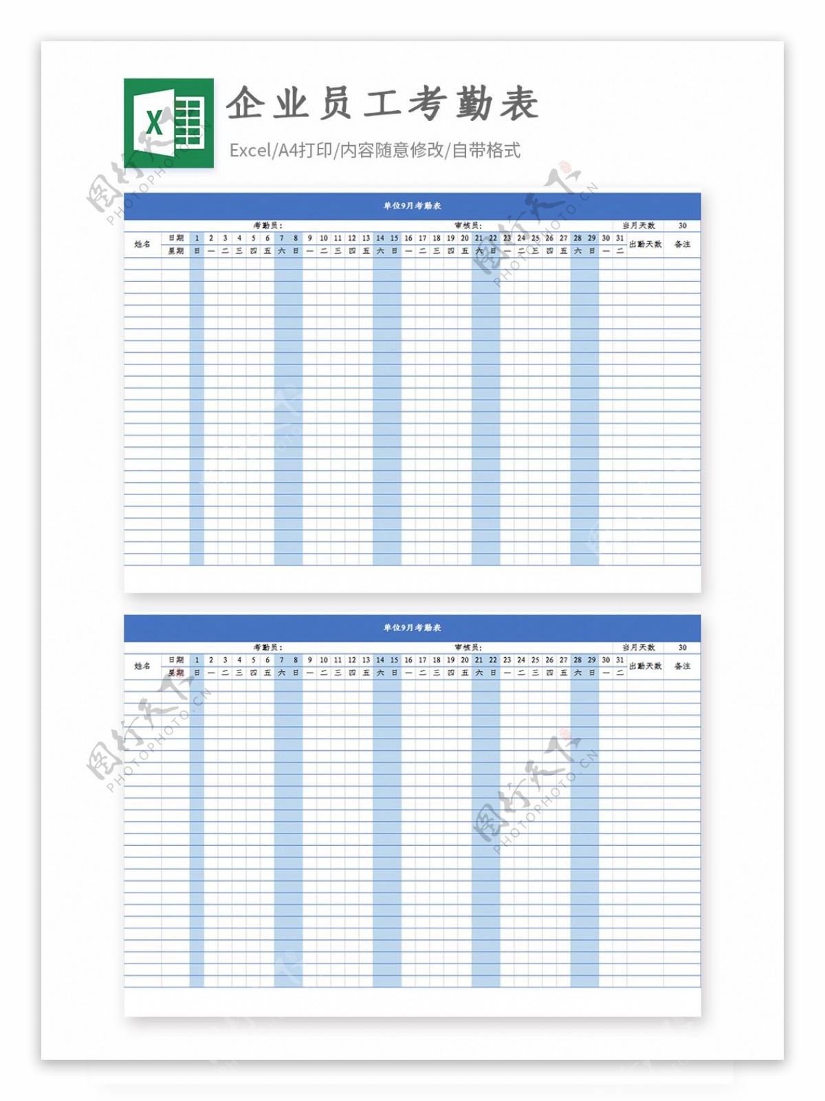 企业员工考勤表Excel模板