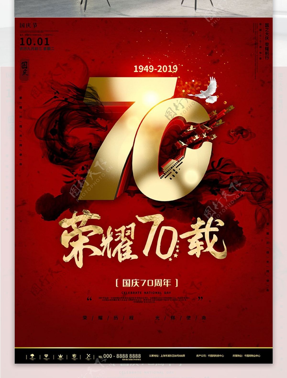 红色简约荣耀70载70周年国庆节宣传海报