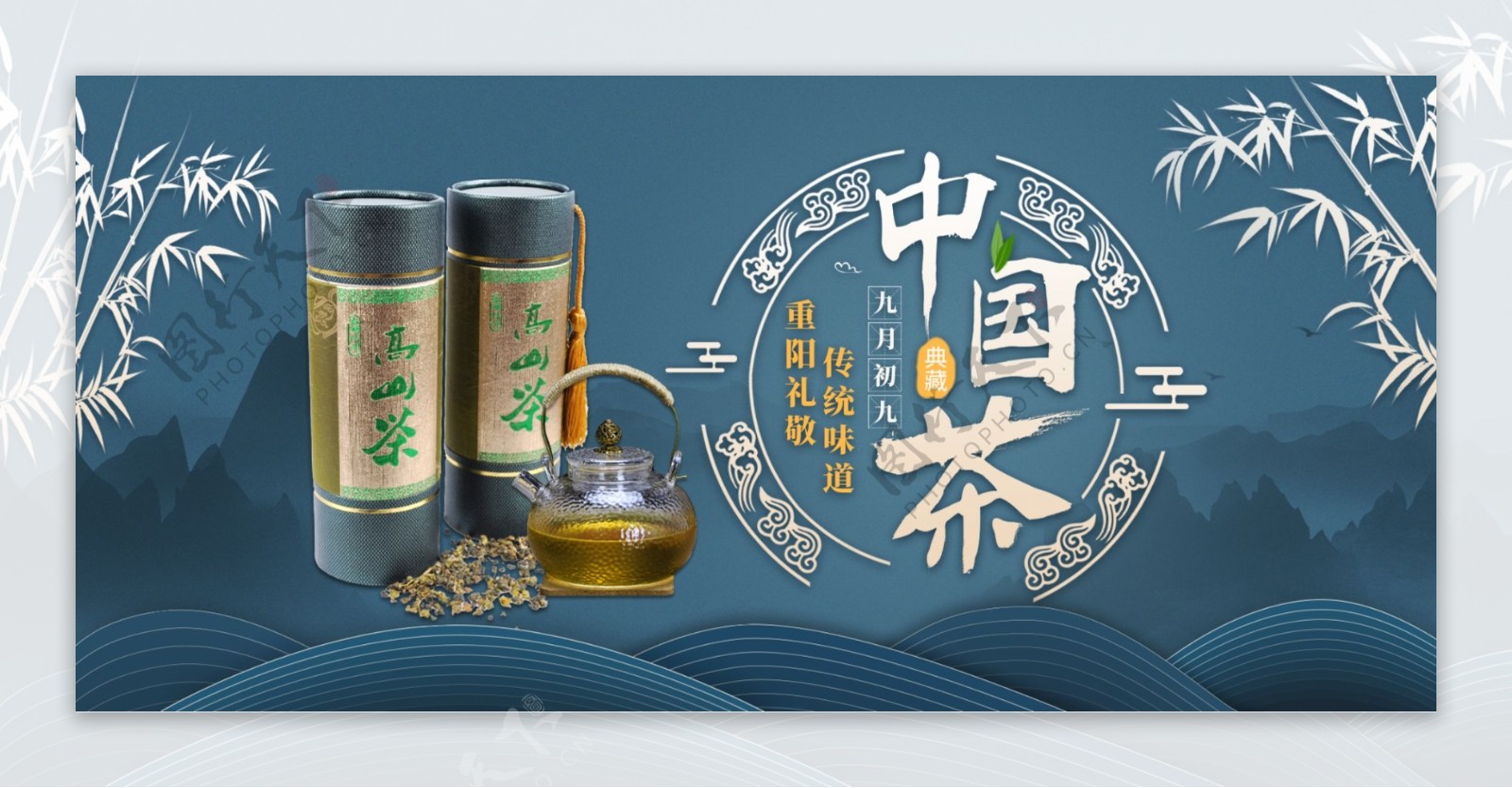 蓝色中国风食品茶叶淘宝重阳节banner