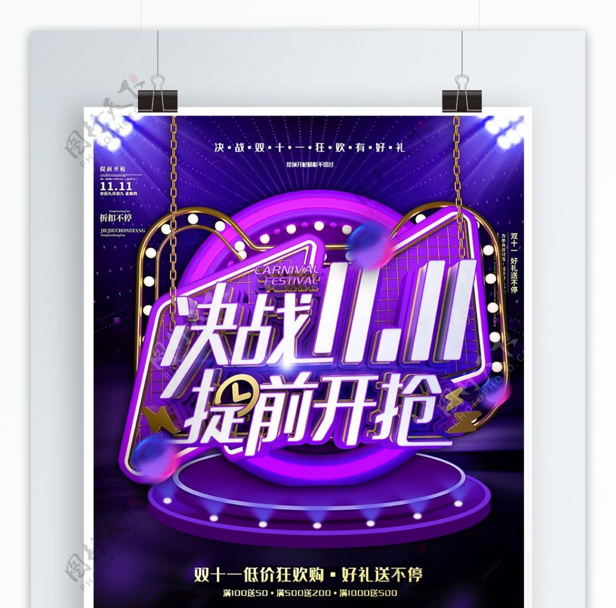 紫色时尚双十一狂欢优惠促销宣传海报