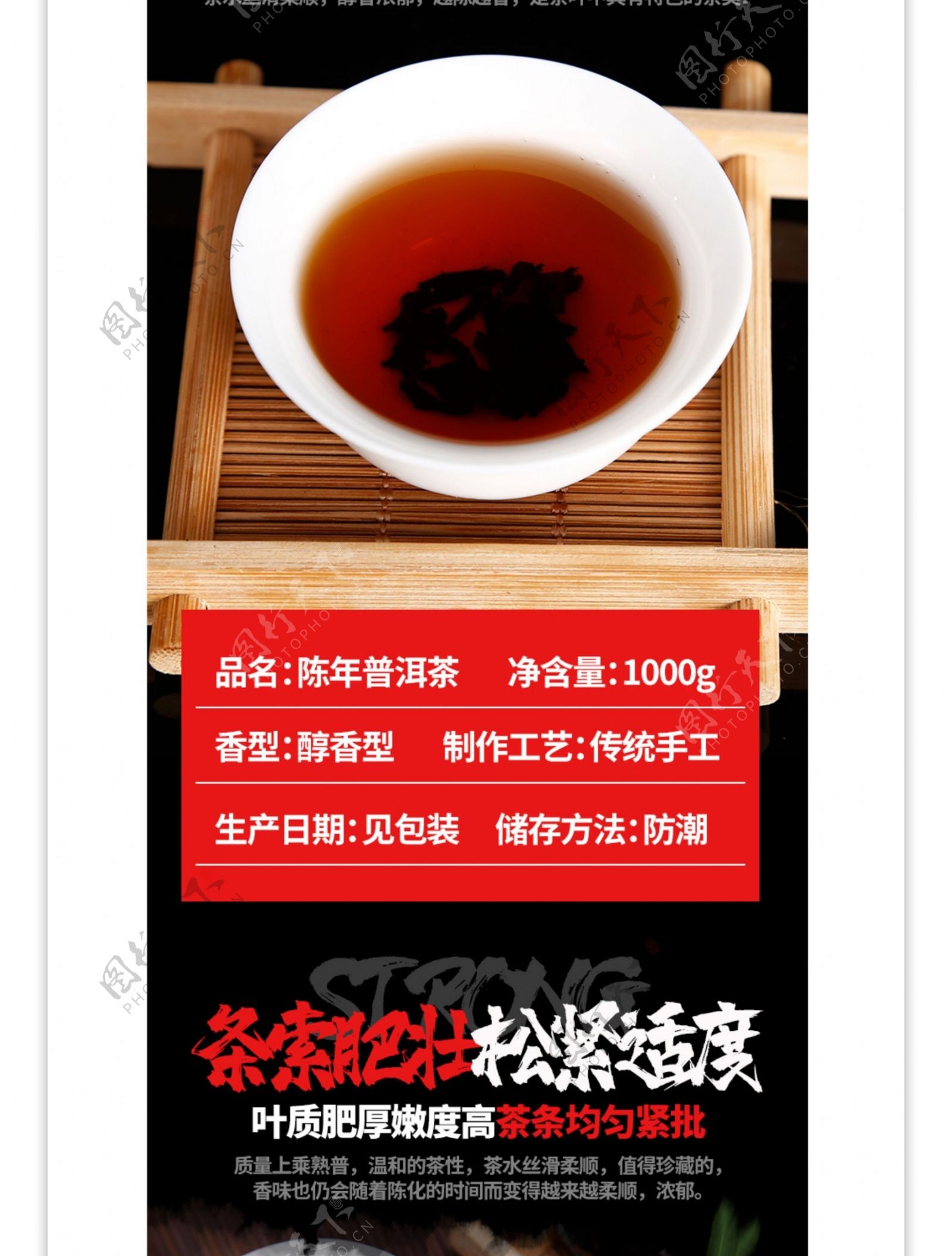 电商详情页简约中国风茶叶普洱茶