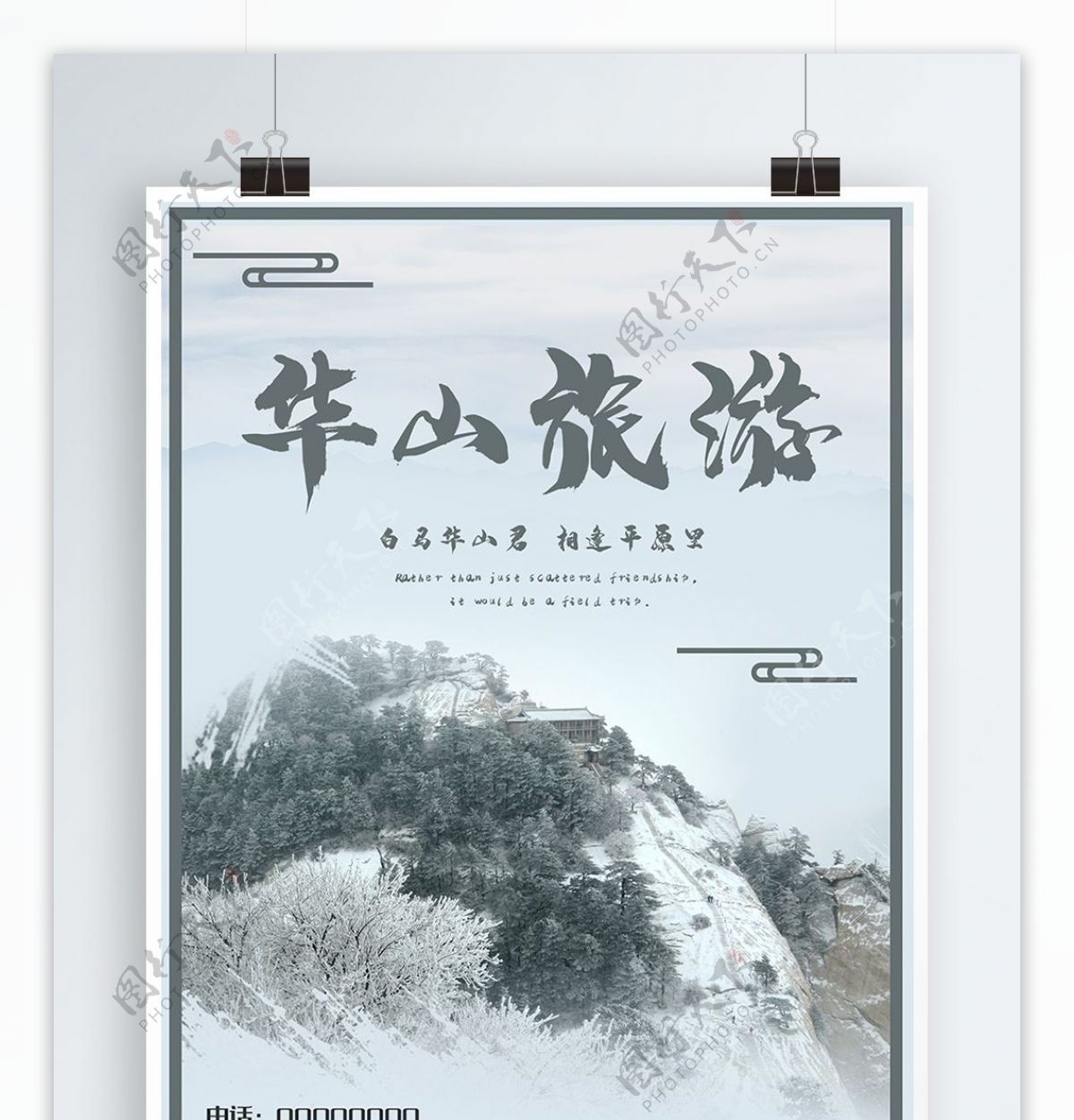 华山旅游海报宣传