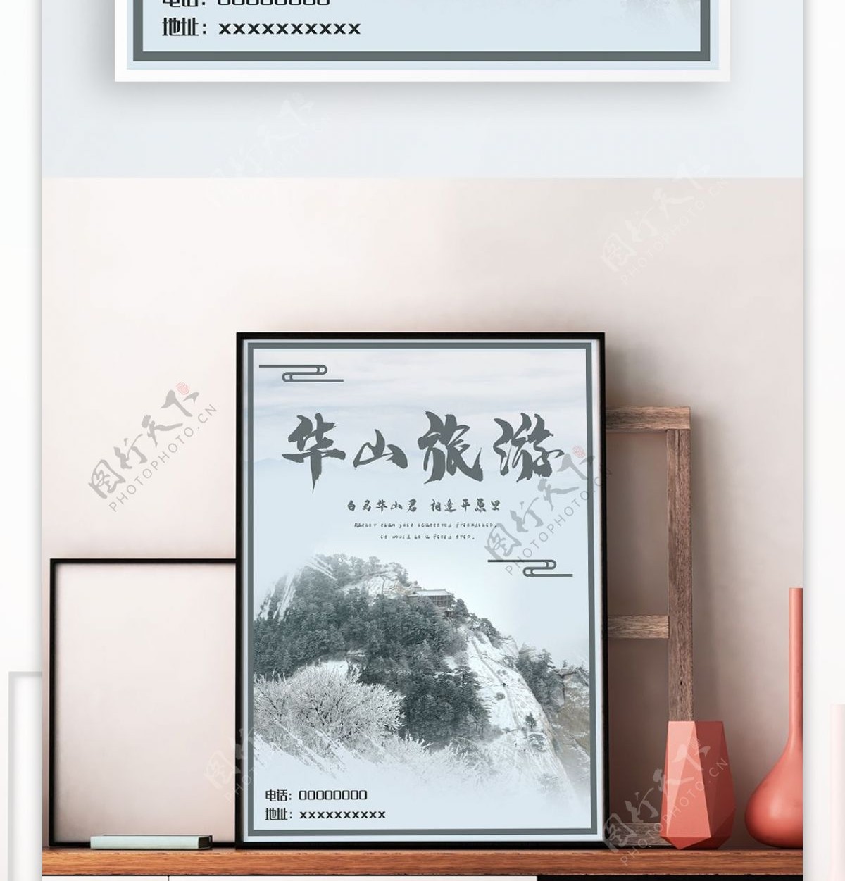 华山旅游海报宣传