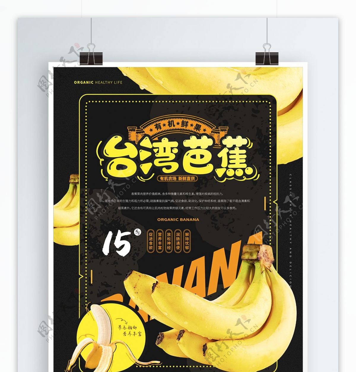 清新简洁香蕉美食海报