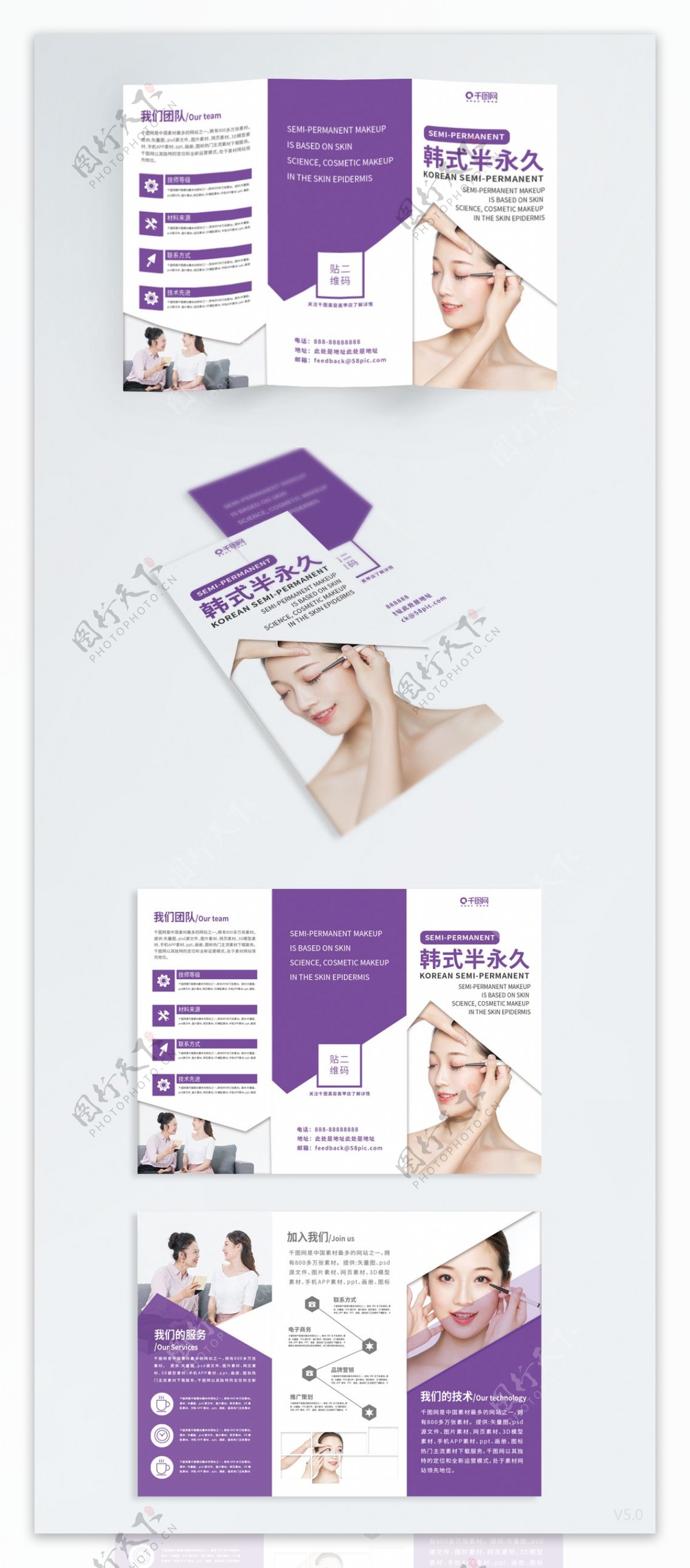 紫色时尚大气韩式半永久宣传三折页宣传单