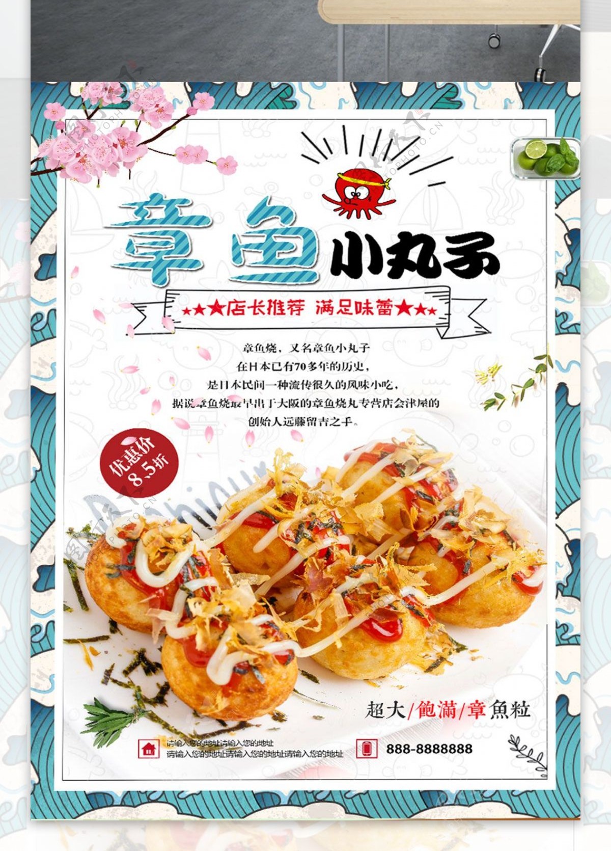 日本料理章鱼小丸子海报