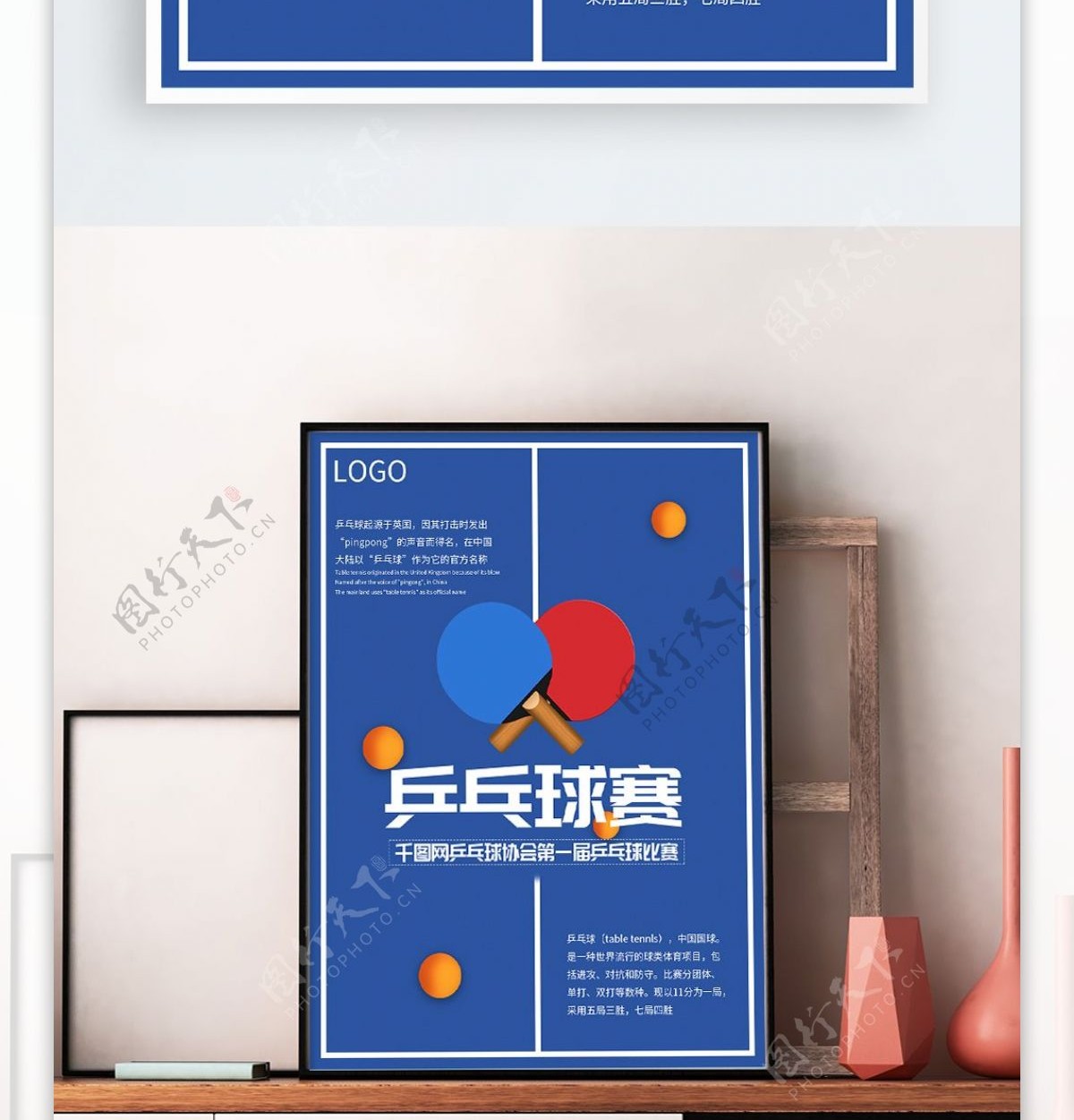 蓝色创意乒乓球赛海报设计