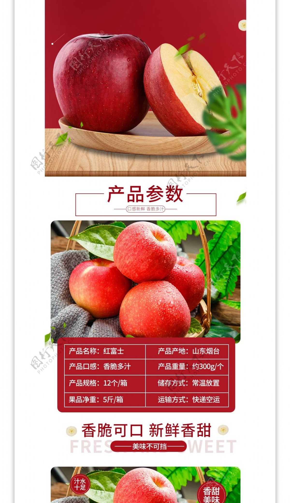 简约风红色苹果水果详情清新促销电商模板