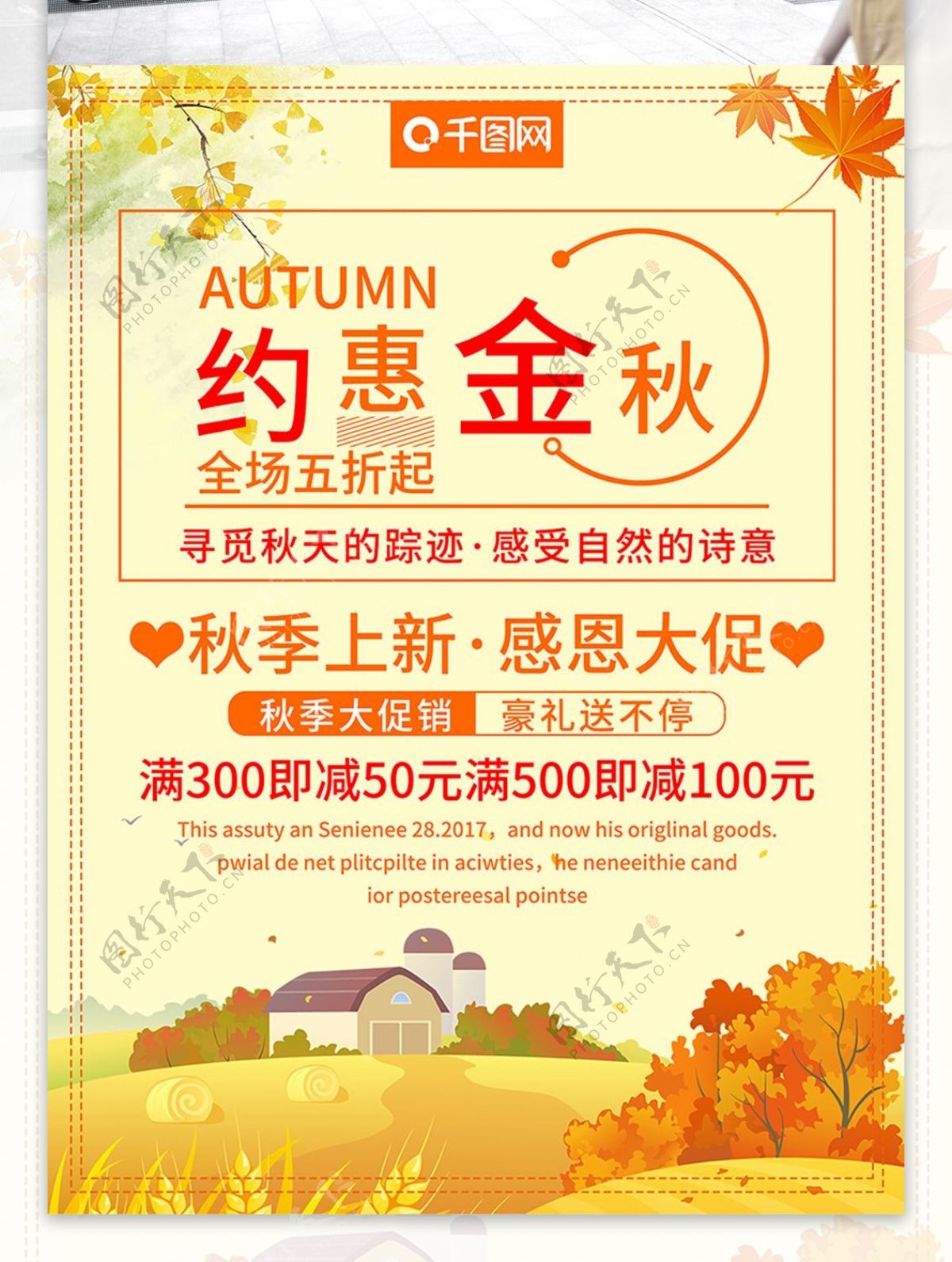 金秋十月节日促销海报
