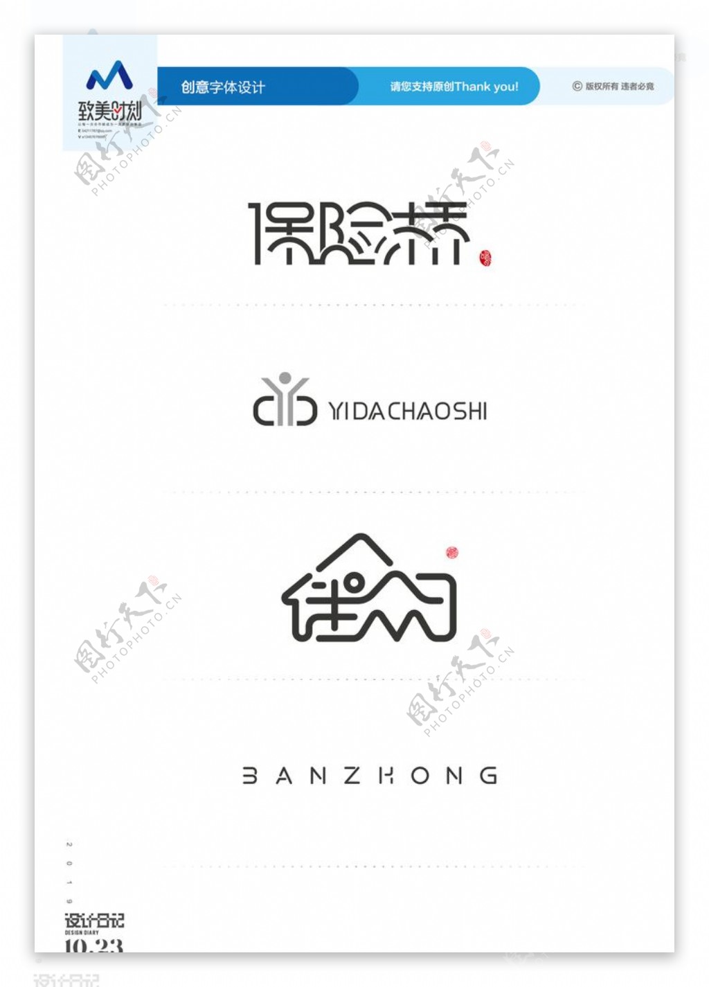 中英文字体设计