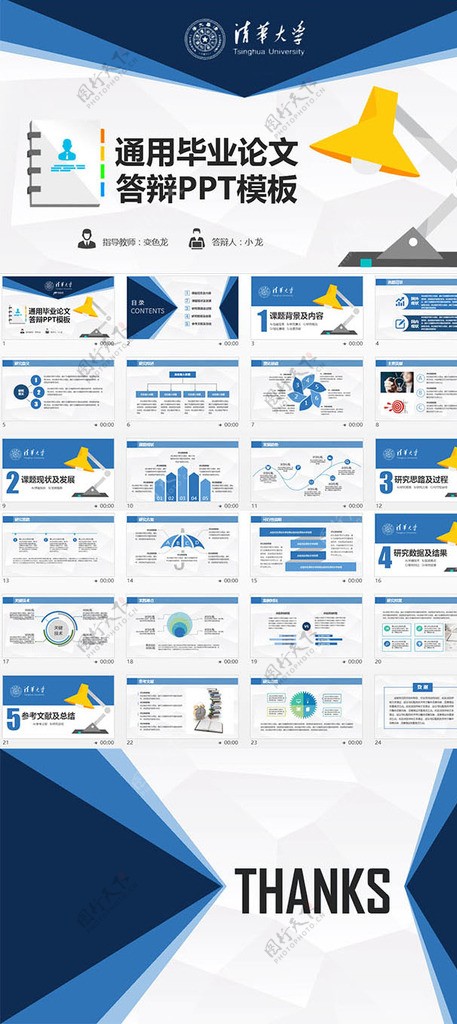 简约通用毕业论文答辩PPT模板