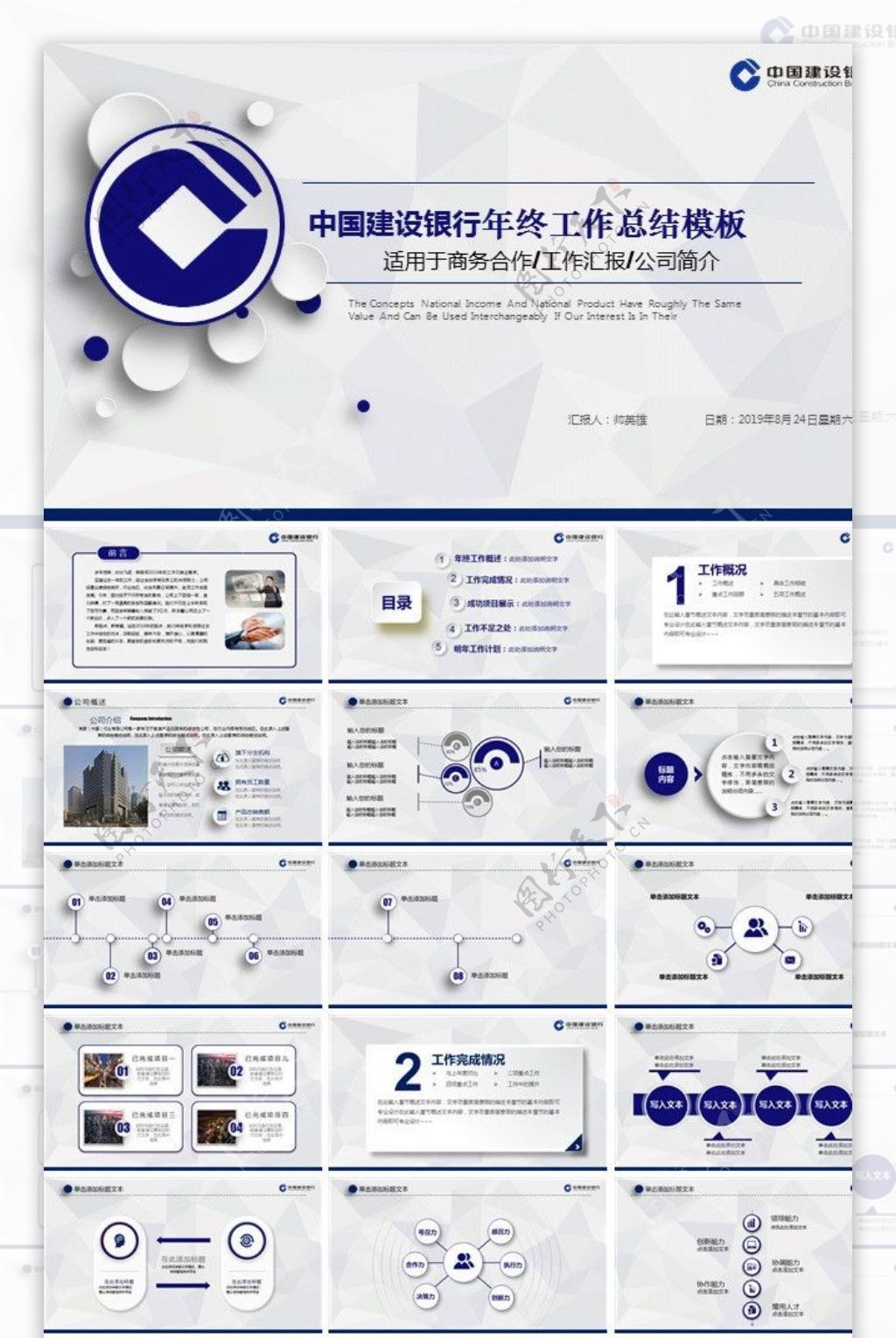 中国建设银行PPT