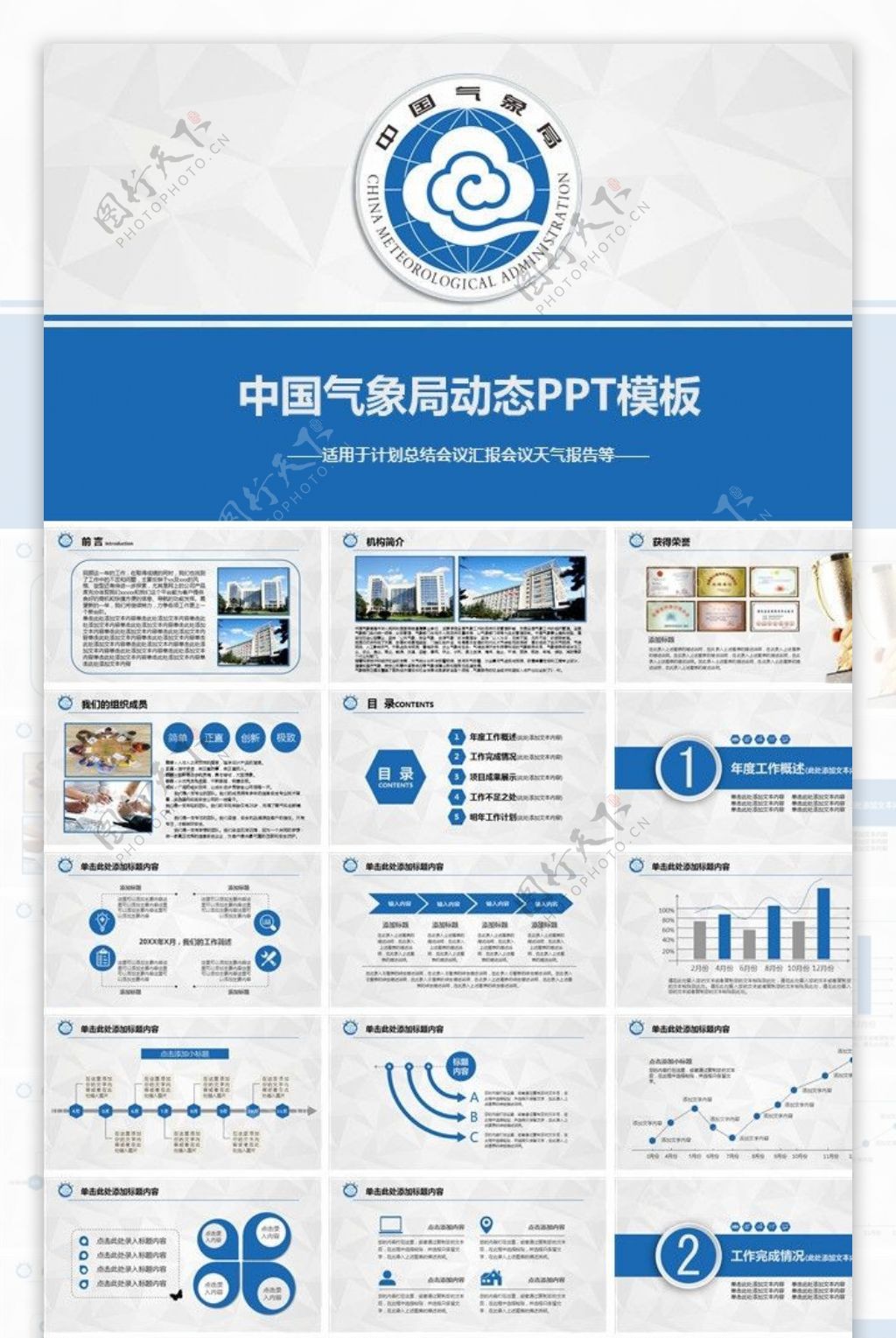 中国气象局PPT
