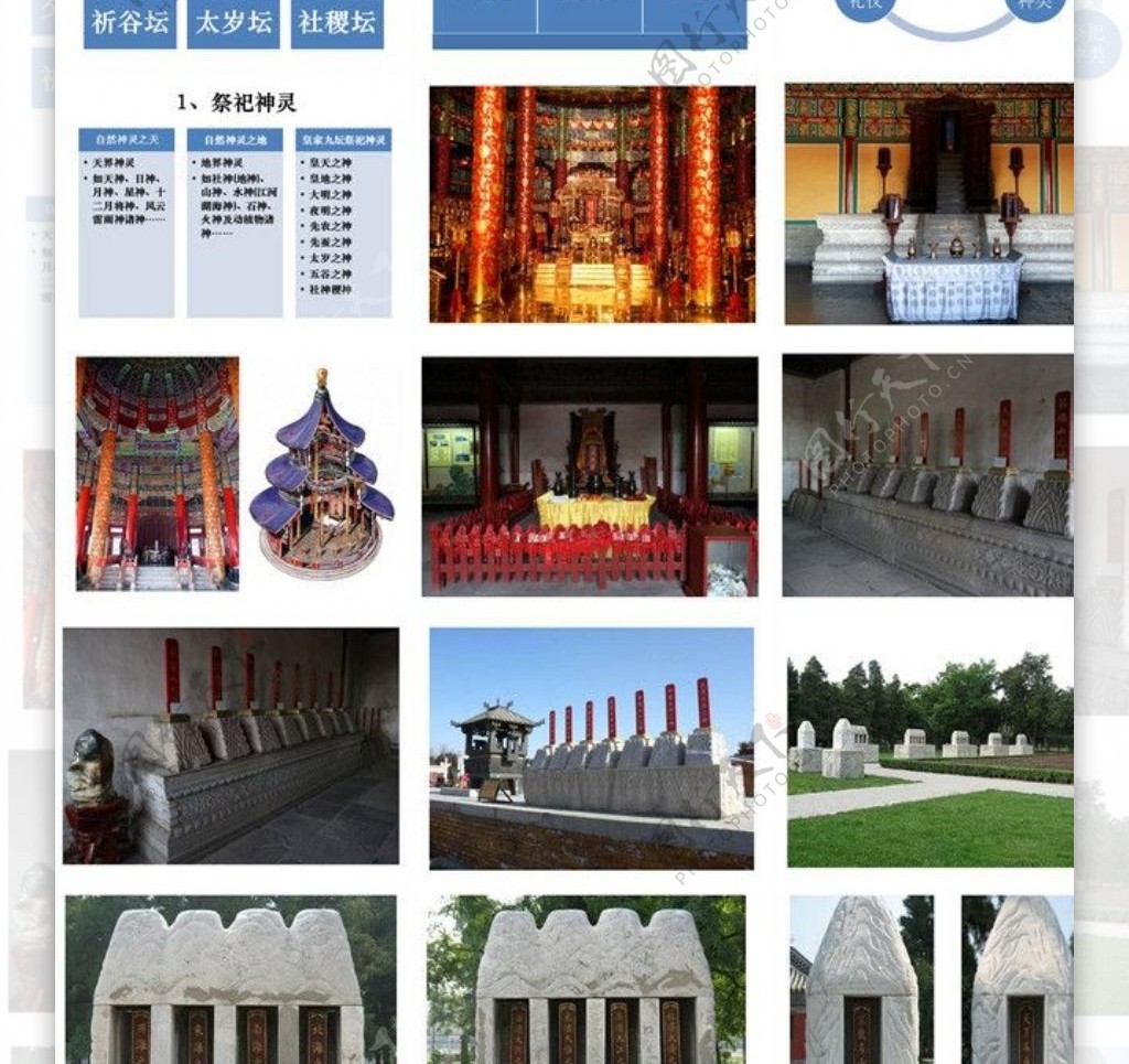 光说中国古代建筑坛庙之皇家祭坛