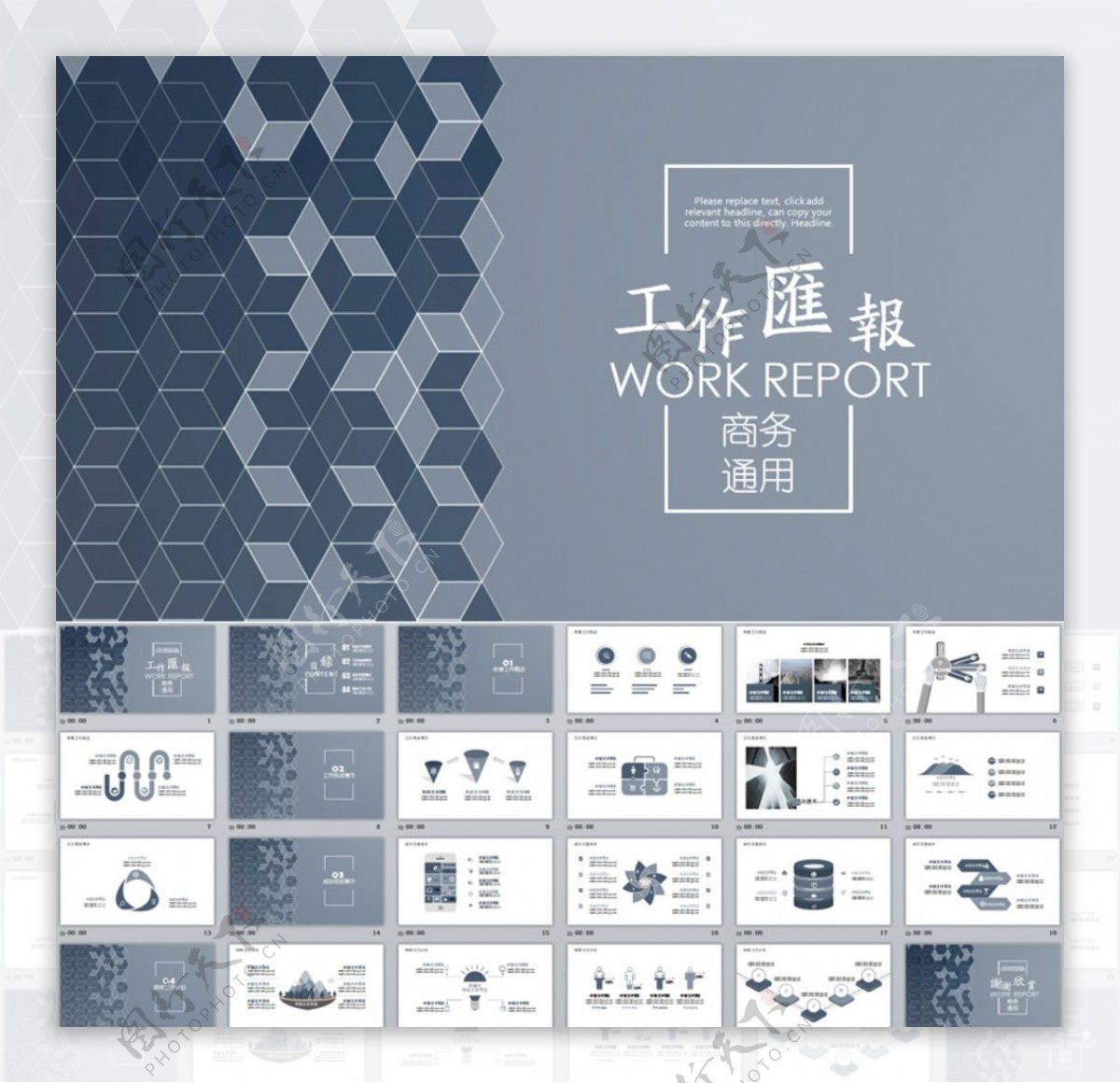 灰色工作汇报商务通用PPT