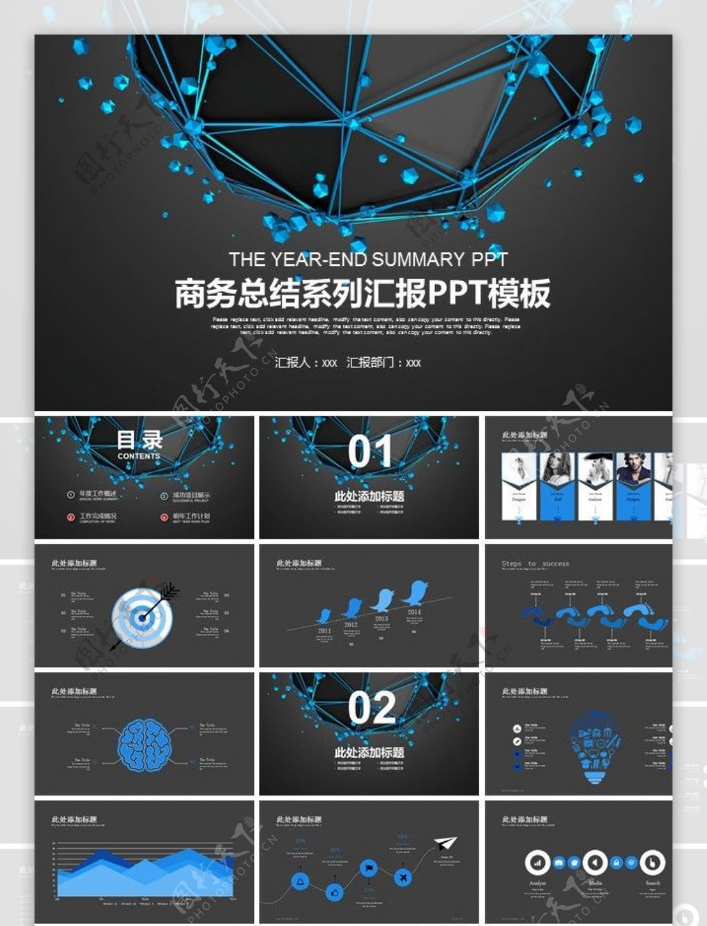 黑蓝大气商务总结工作汇报