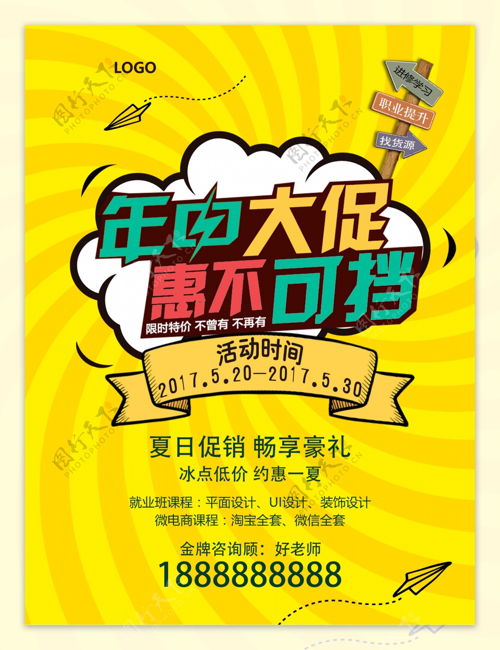 黄颜色背景年中促销惠民海报