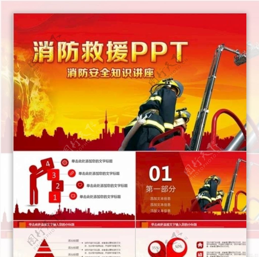 消防PPT