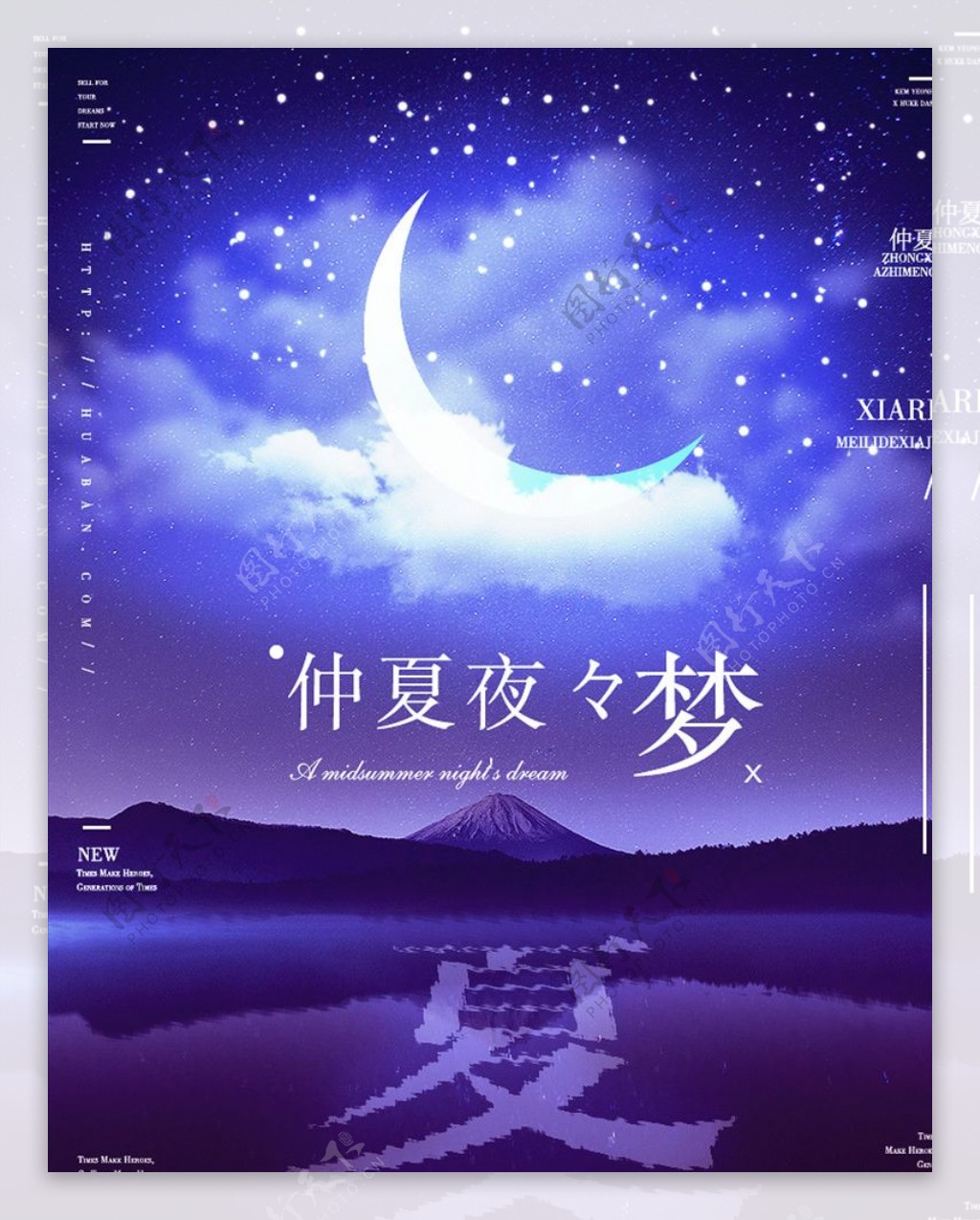 仲夏夜之梦