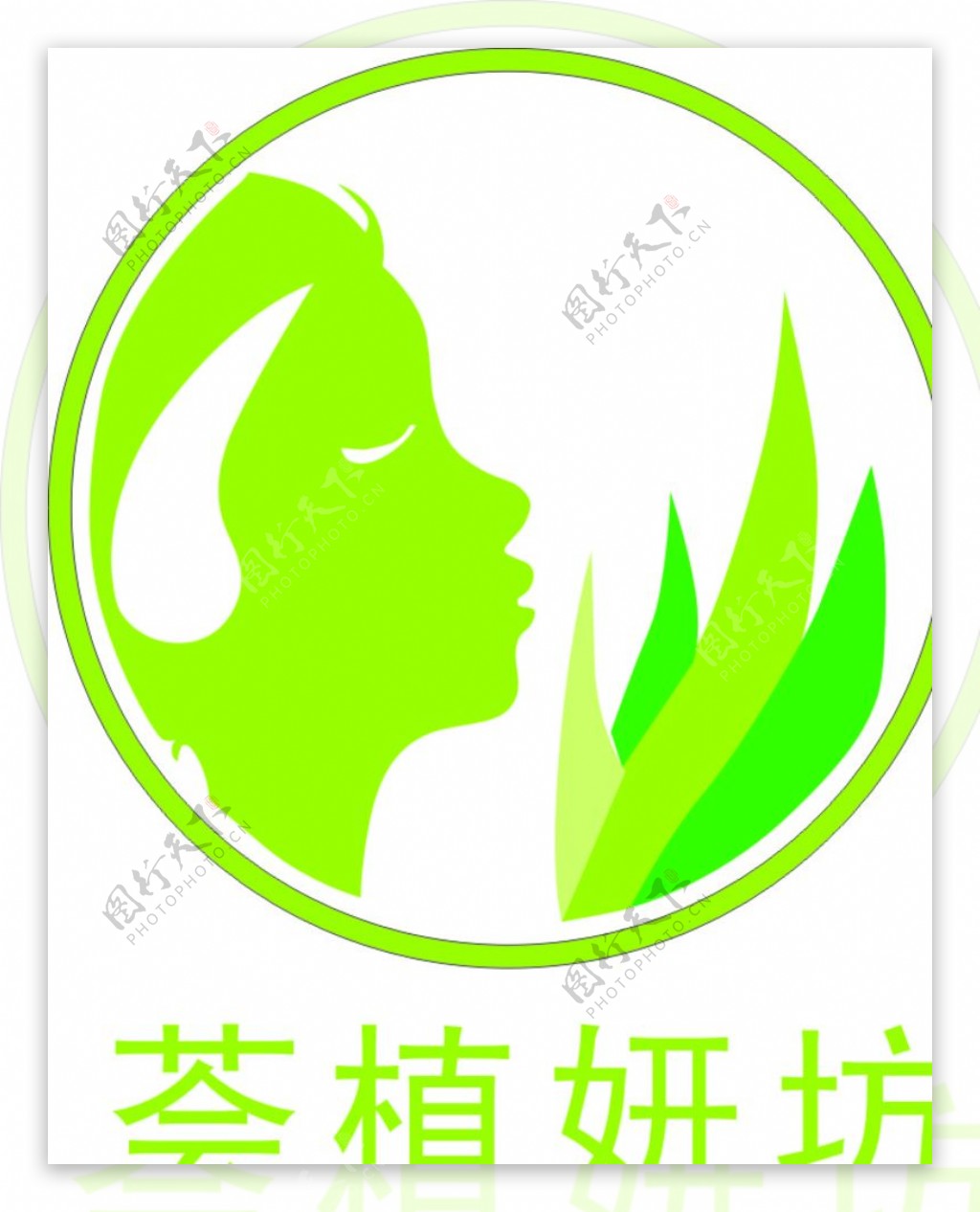 荟植妍坊logo