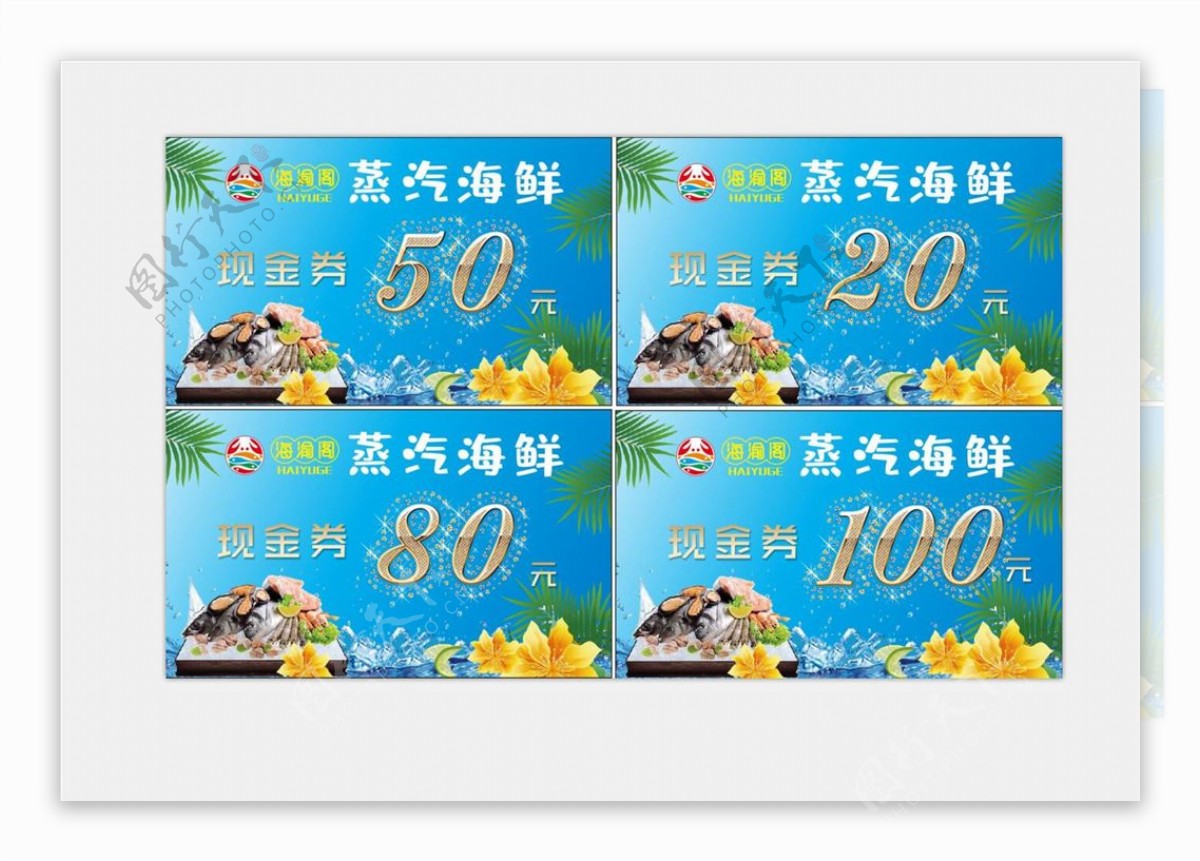 海鲜火锅代金券代金券