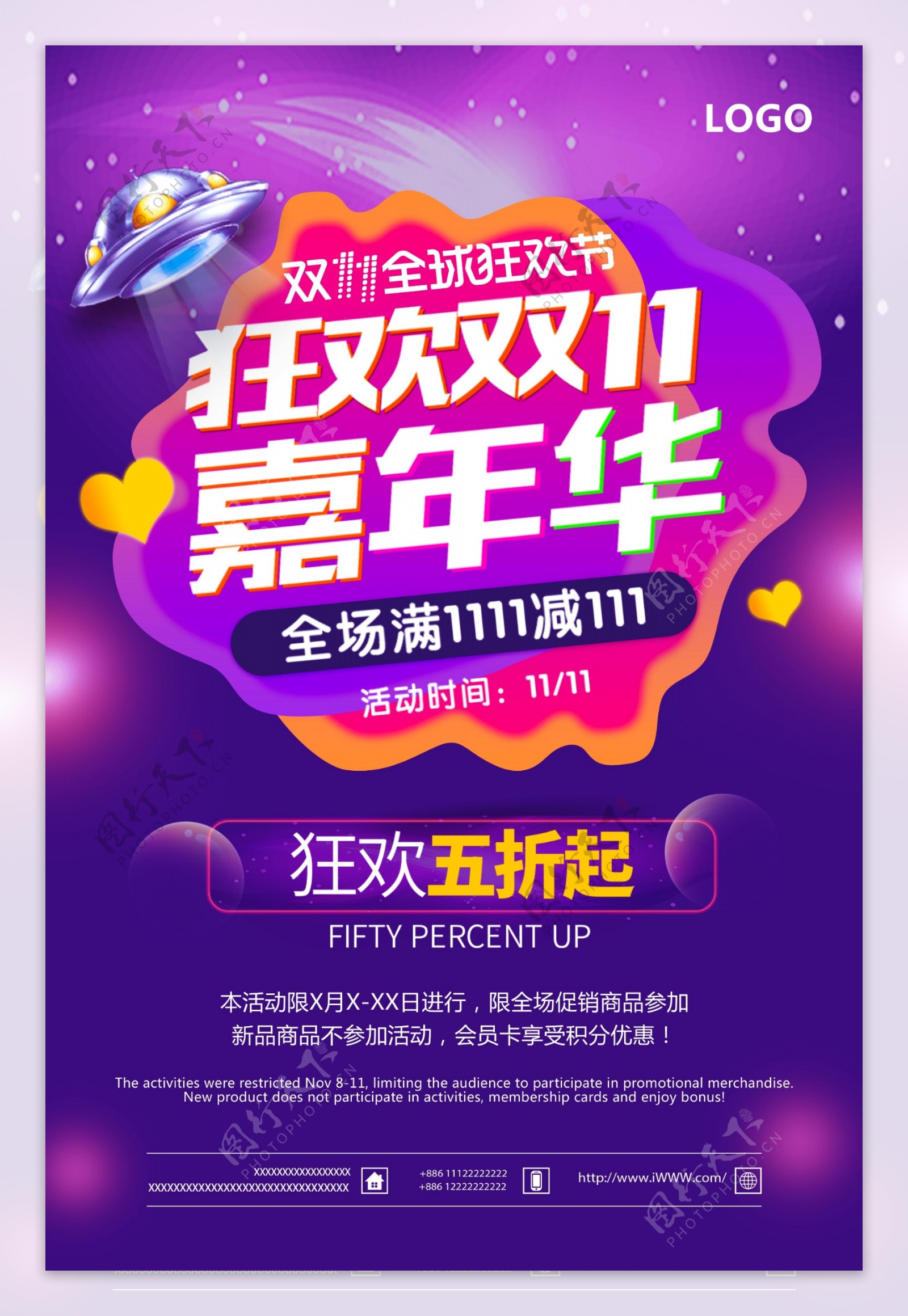 嘉年华紫色商场促销海报