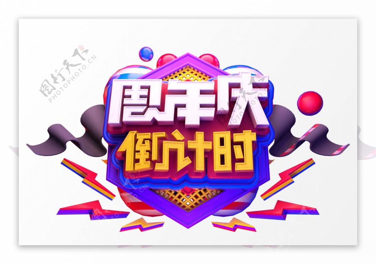 C4D创意艺术字图案