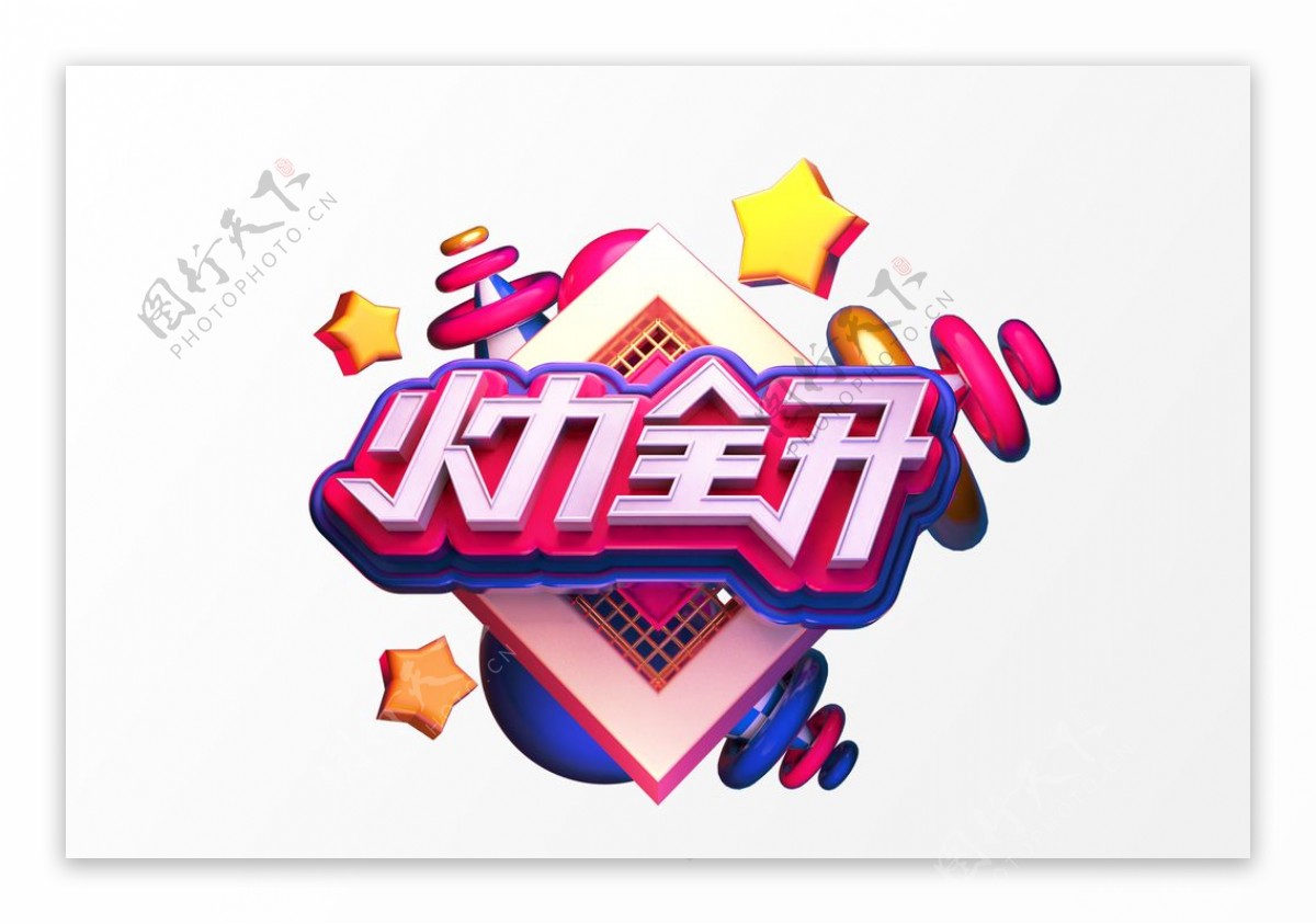 C4D创意艺术字图案