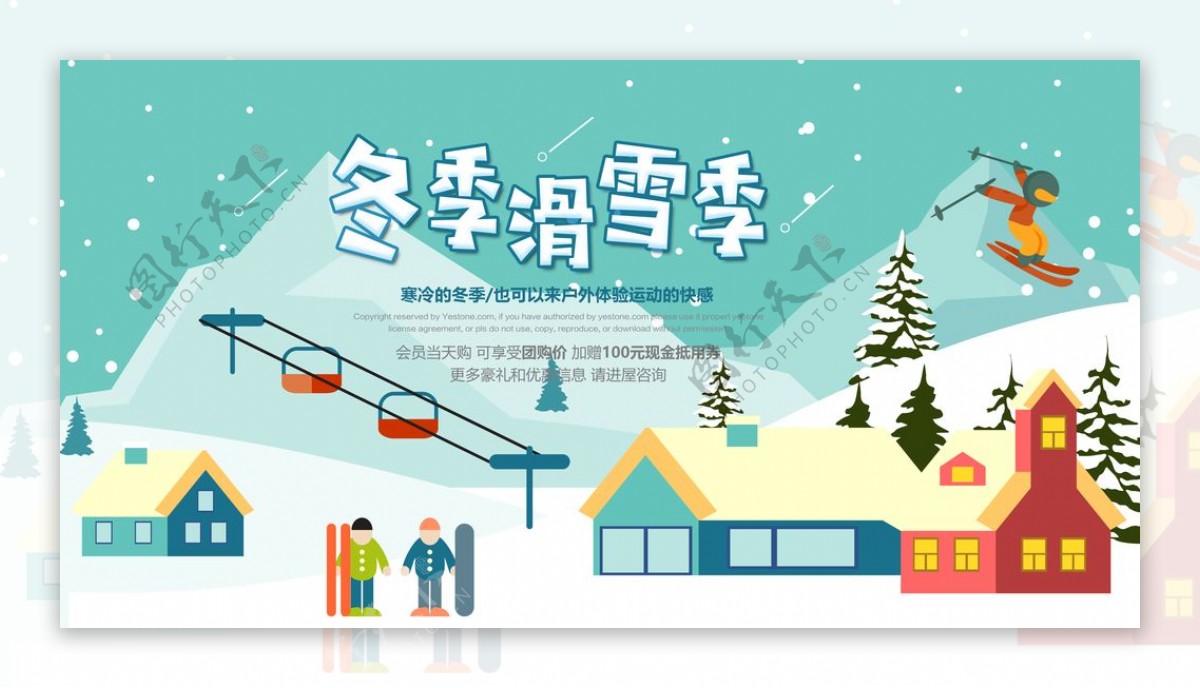 冬季滑雪季海报banner