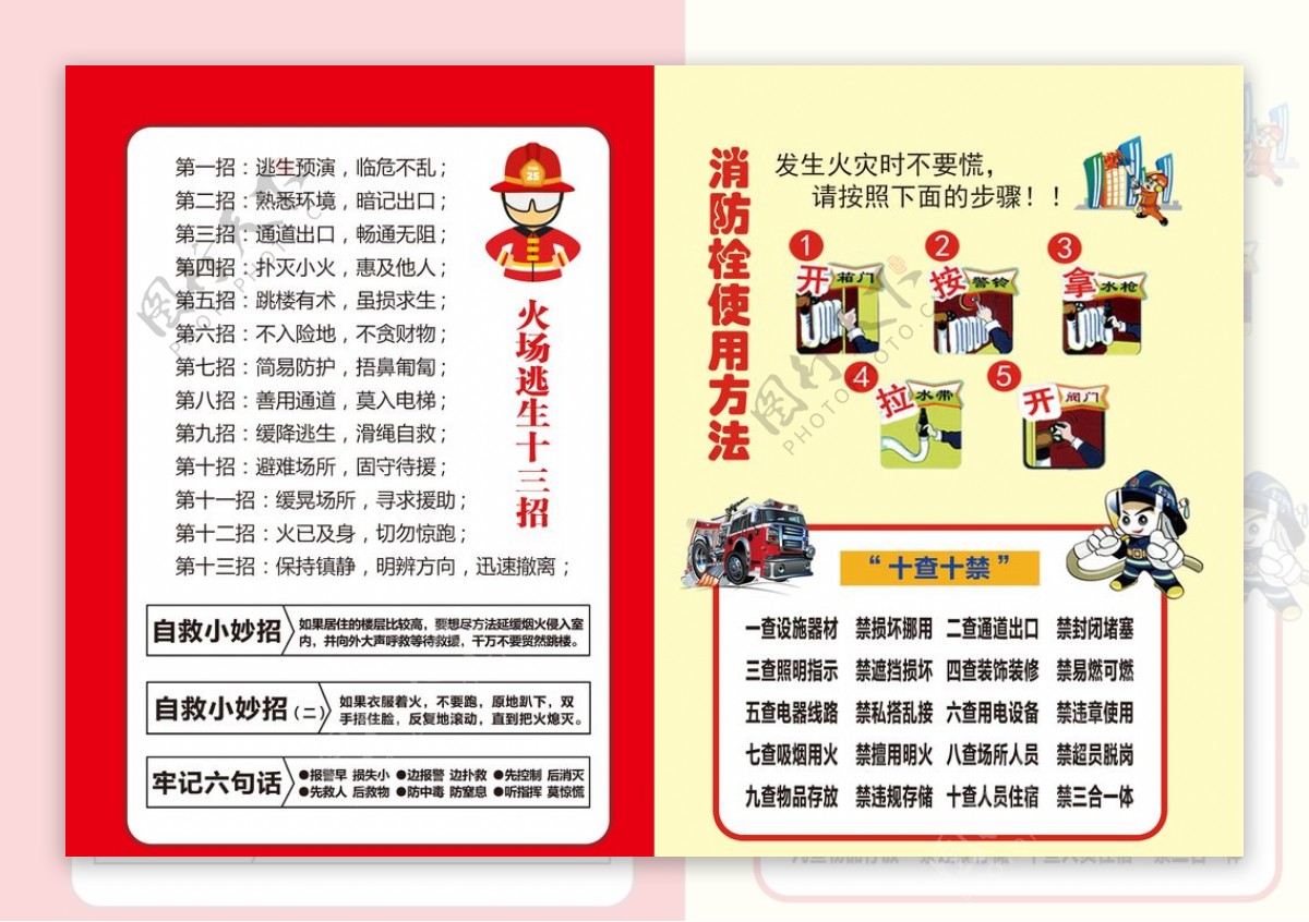 消防手册宣传彩页