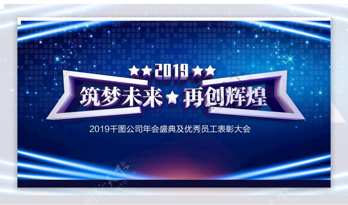 蓝色创意大气2019企业年会盛