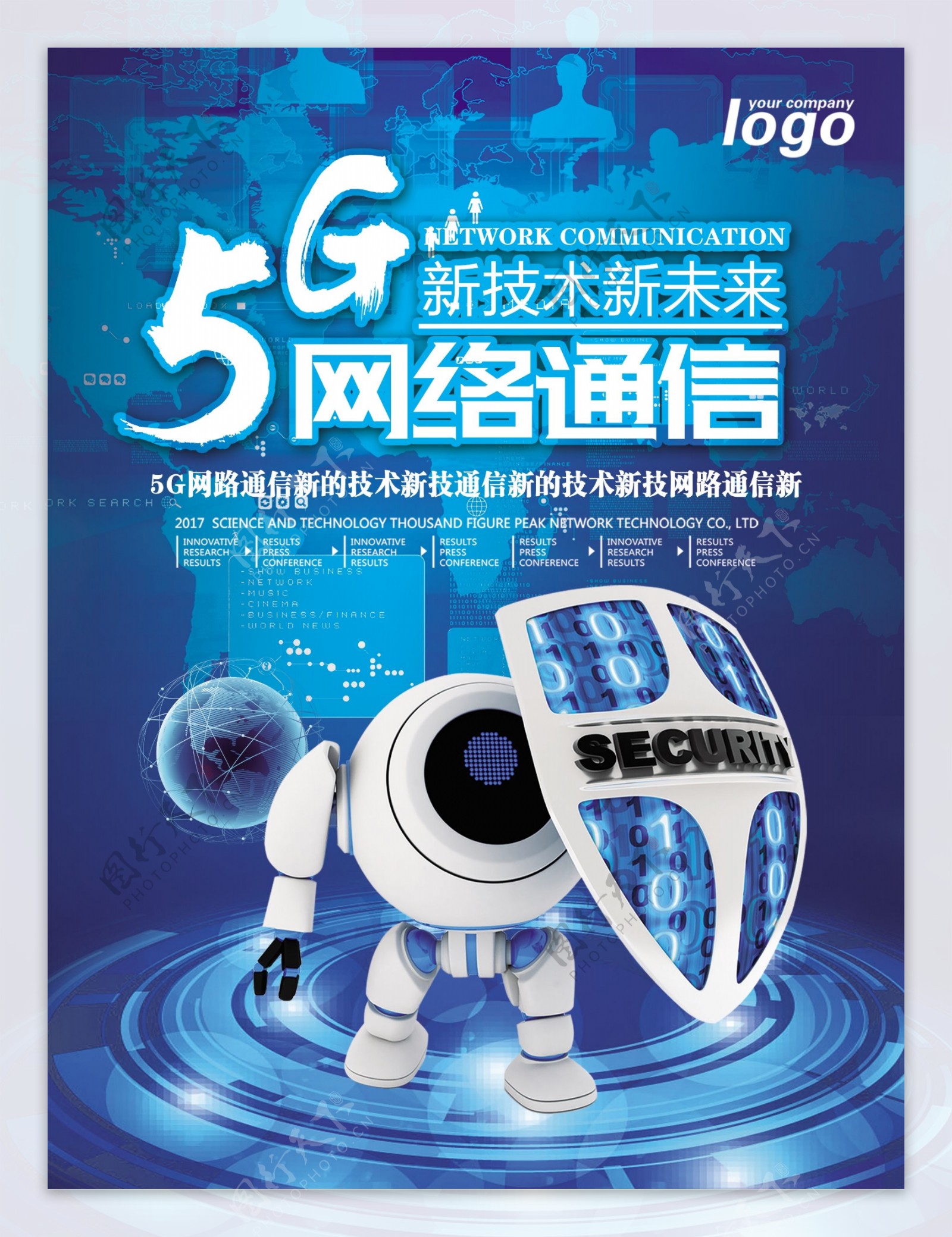 5G网络通信科技海报