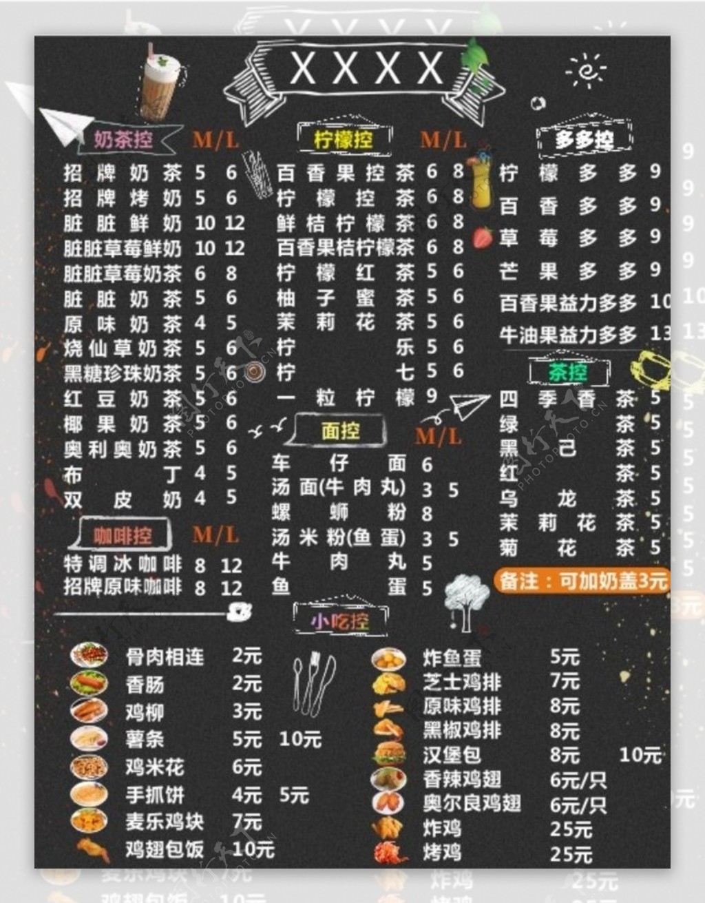 奶茶墙画宣传单海报价格表