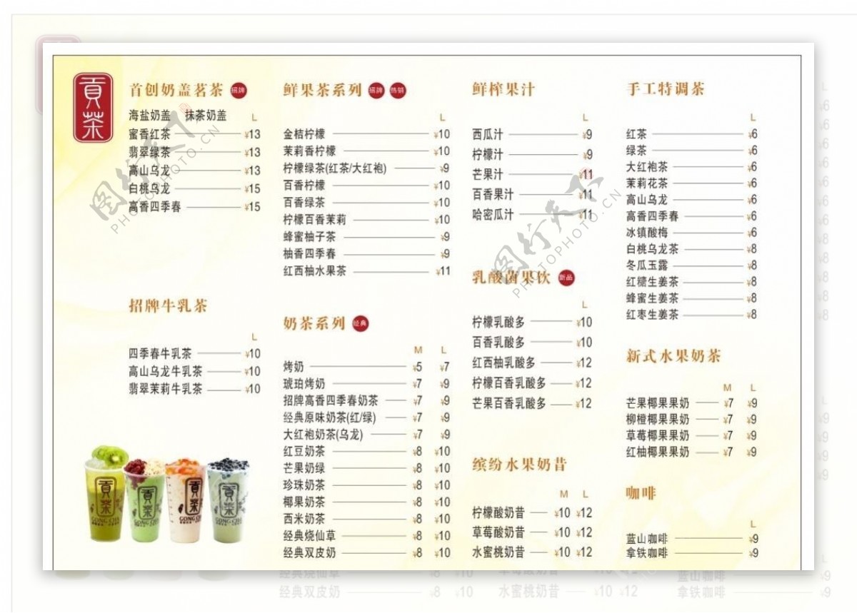 贡茶菜单