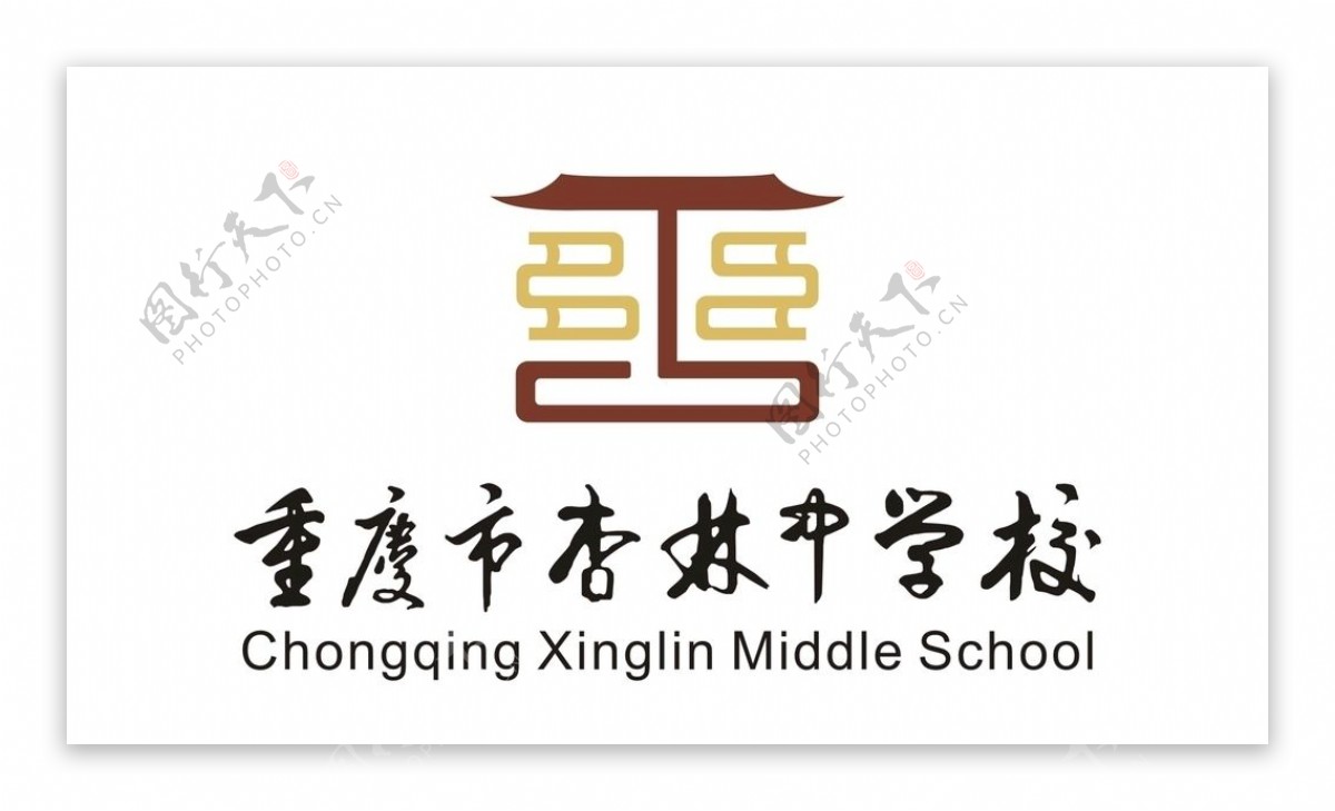 重庆市杏林中学校标志