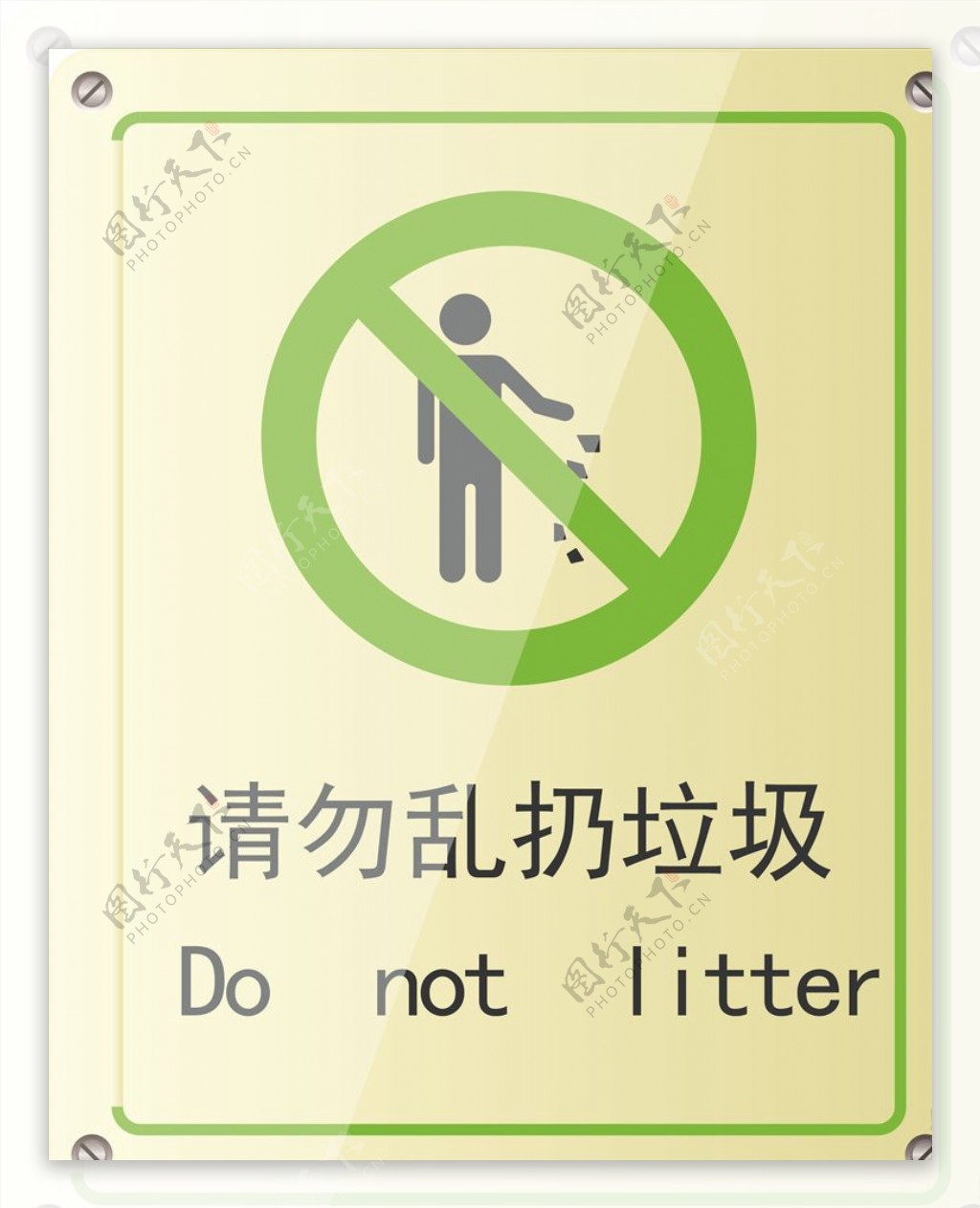 温馨提示请勿乱扔垃圾绿色提示牌