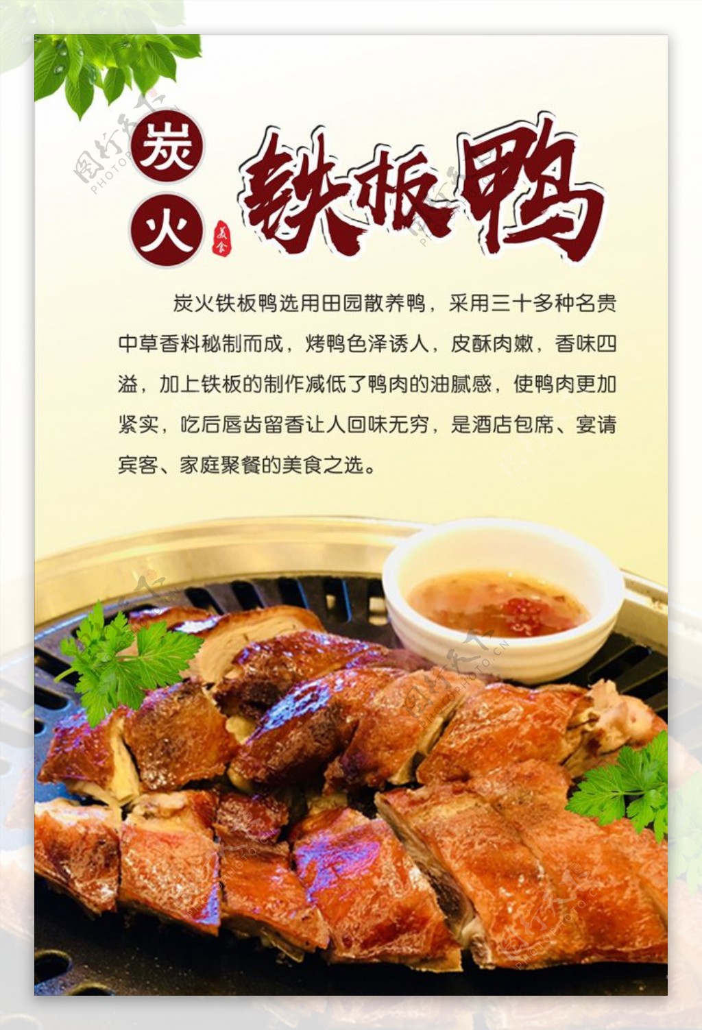 工艺由来-做铁板鸭的铁板口味很重要 河南郑州 铁板鸭-食品商务网