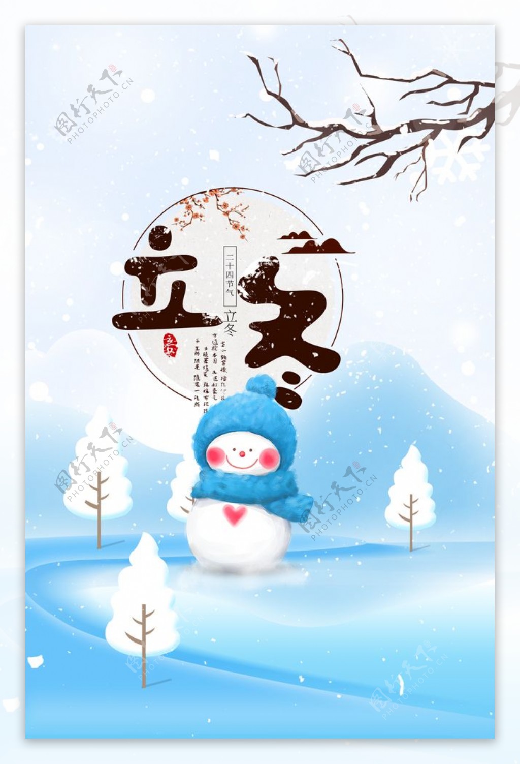 立冬节气雪人海报